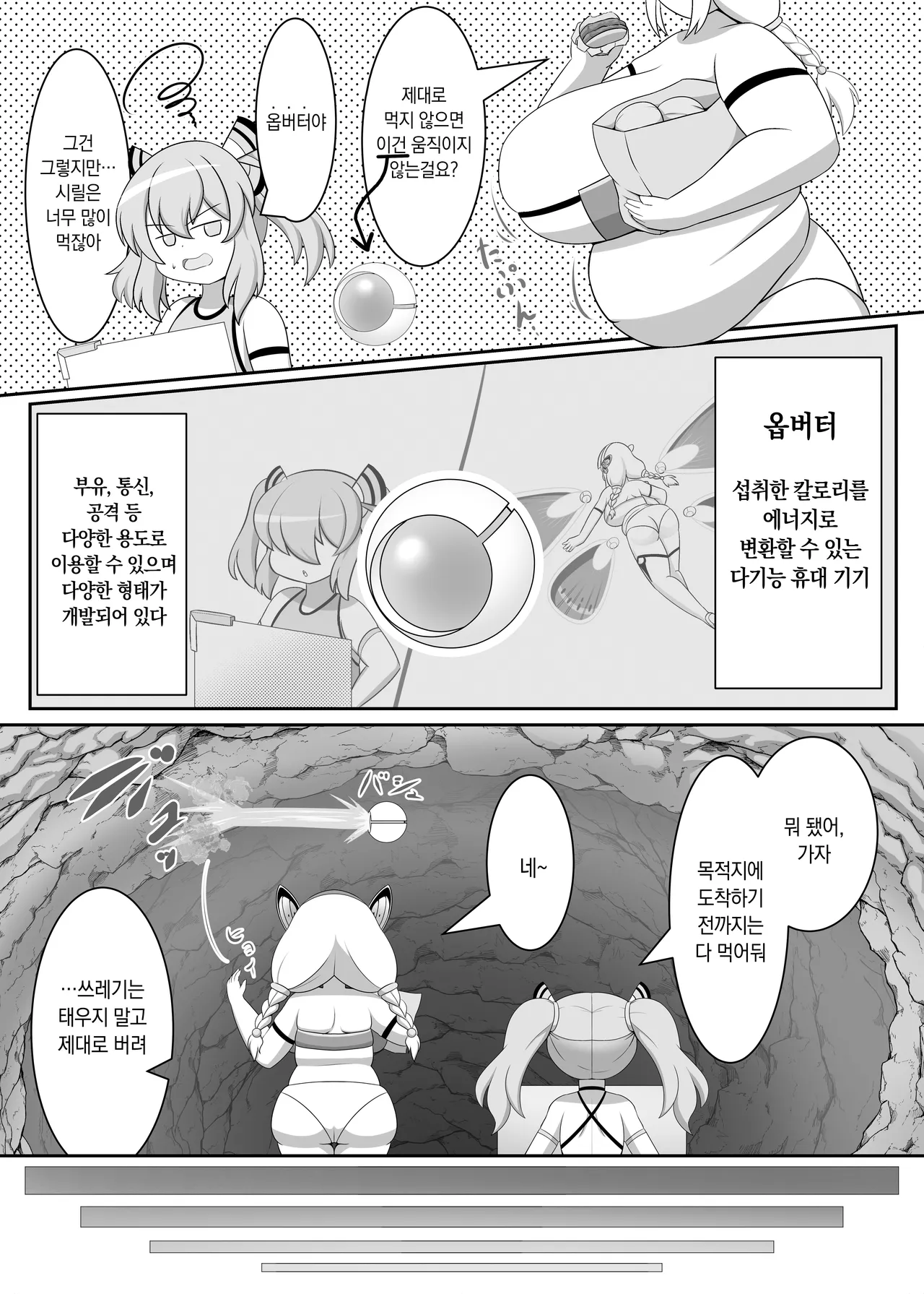 OriChara ga Tatakatte Himanka suru Hon | 자캐가 싸우다 비만화 하는 책 page 4 full