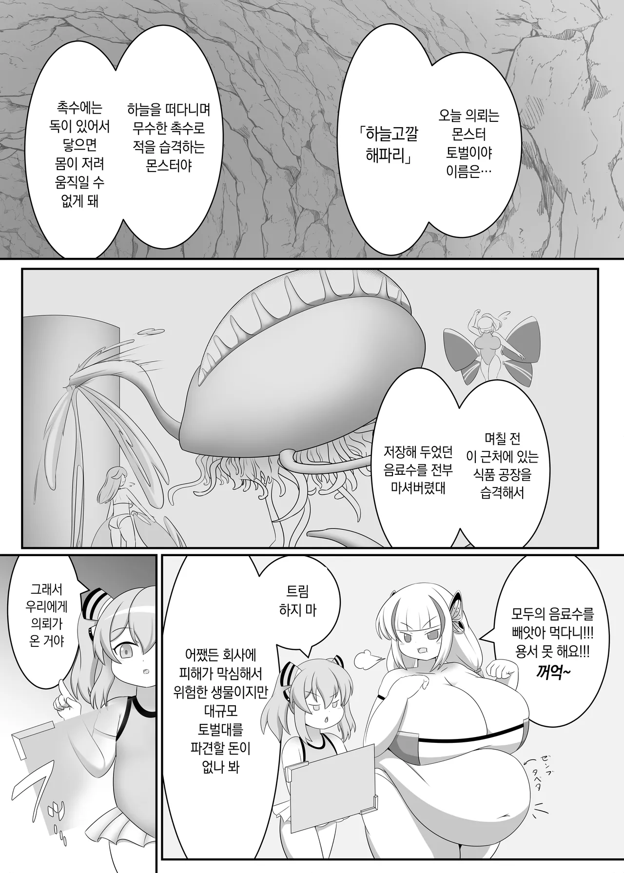 OriChara ga Tatakatte Himanka suru Hon | 자캐가 싸우다 비만화 하는 책 page 5 full