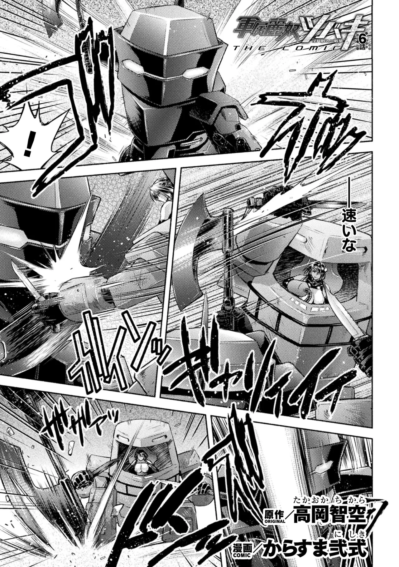 Kukkoro Heroines Vol. 46 page 3 full