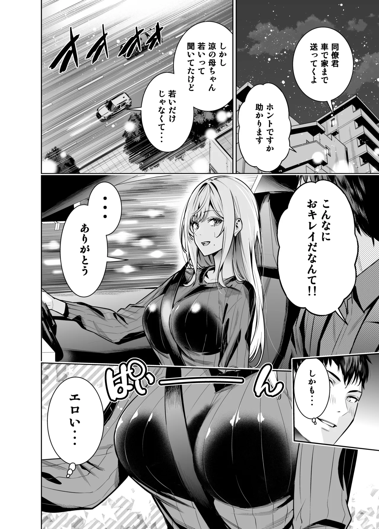 Kindan no Kankei o Kaihi suru Tame ni Gesu Yarichin ni Netoraremasu page 10 full