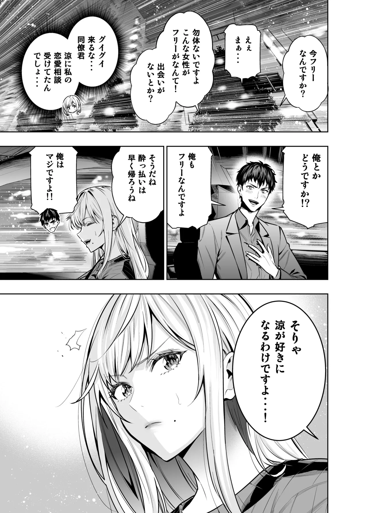 Kindan no Kankei o Kaihi suru Tame ni Gesu Yarichin ni Netoraremasu page 11 full