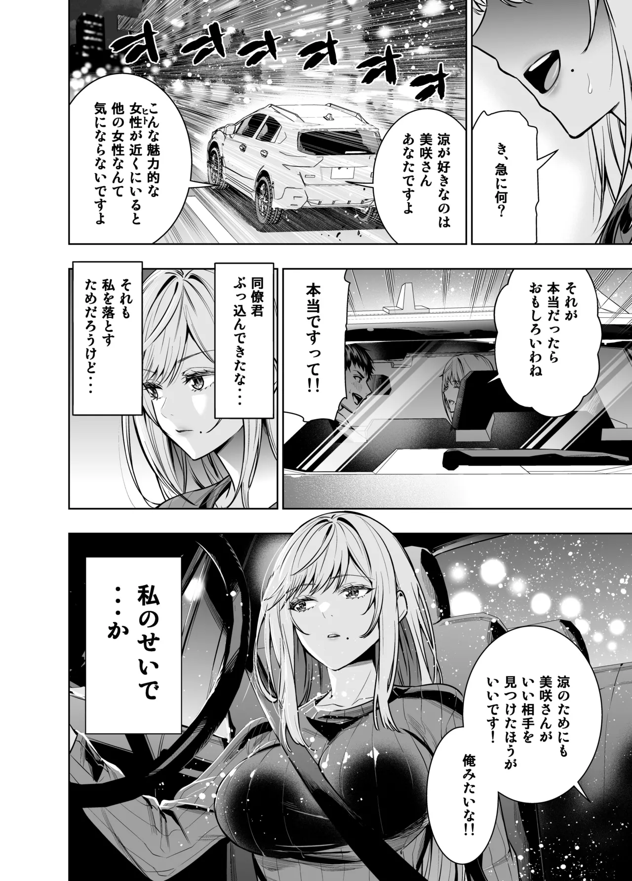 Kindan no Kankei o Kaihi suru Tame ni Gesu Yarichin ni Netoraremasu page 12 full