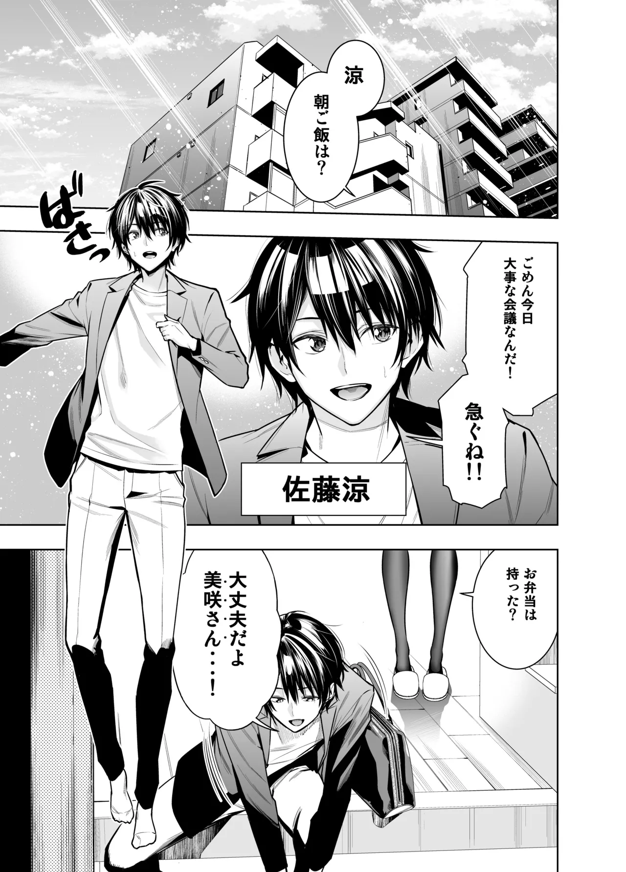 Kindan no Kankei o Kaihi suru Tame ni Gesu Yarichin ni Netoraremasu page 3 full