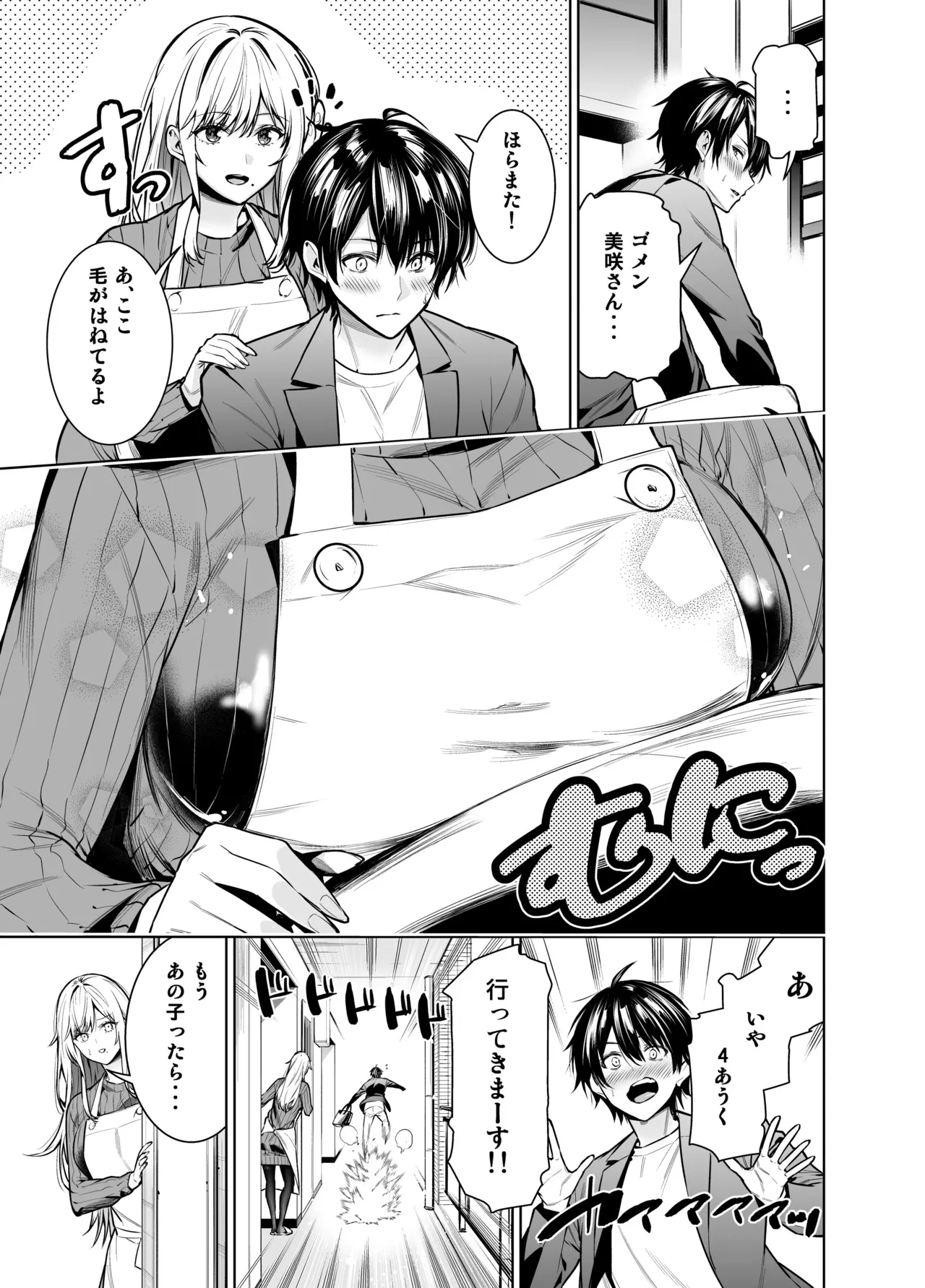 Kindan no Kankei o Kaihi suru Tame ni Gesu Yarichin ni Netoraremasu page 5 full