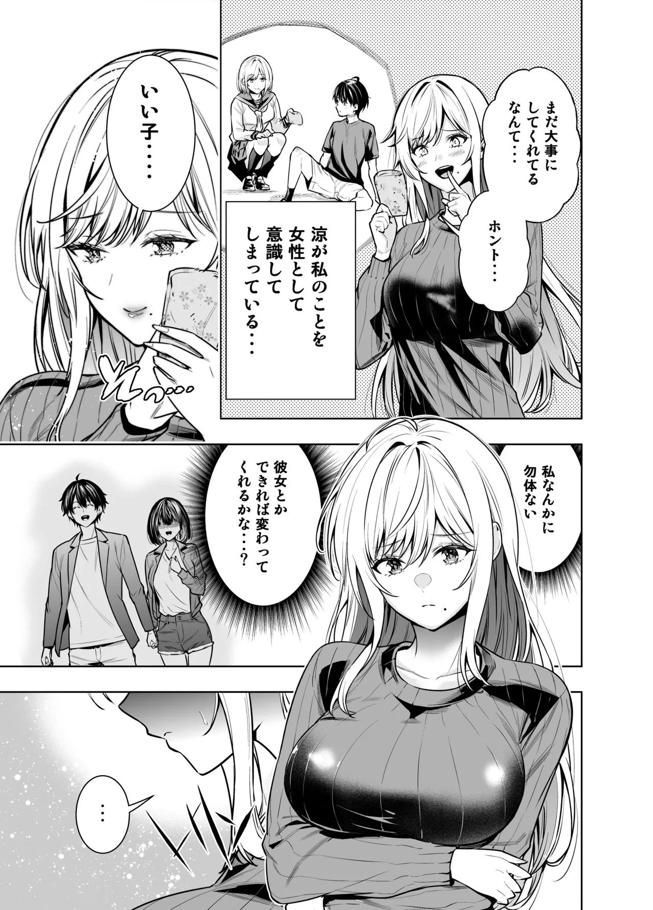 Kindan no Kankei o Kaihi suru Tame ni Gesu Yarichin ni Netoraremasu page 7 full