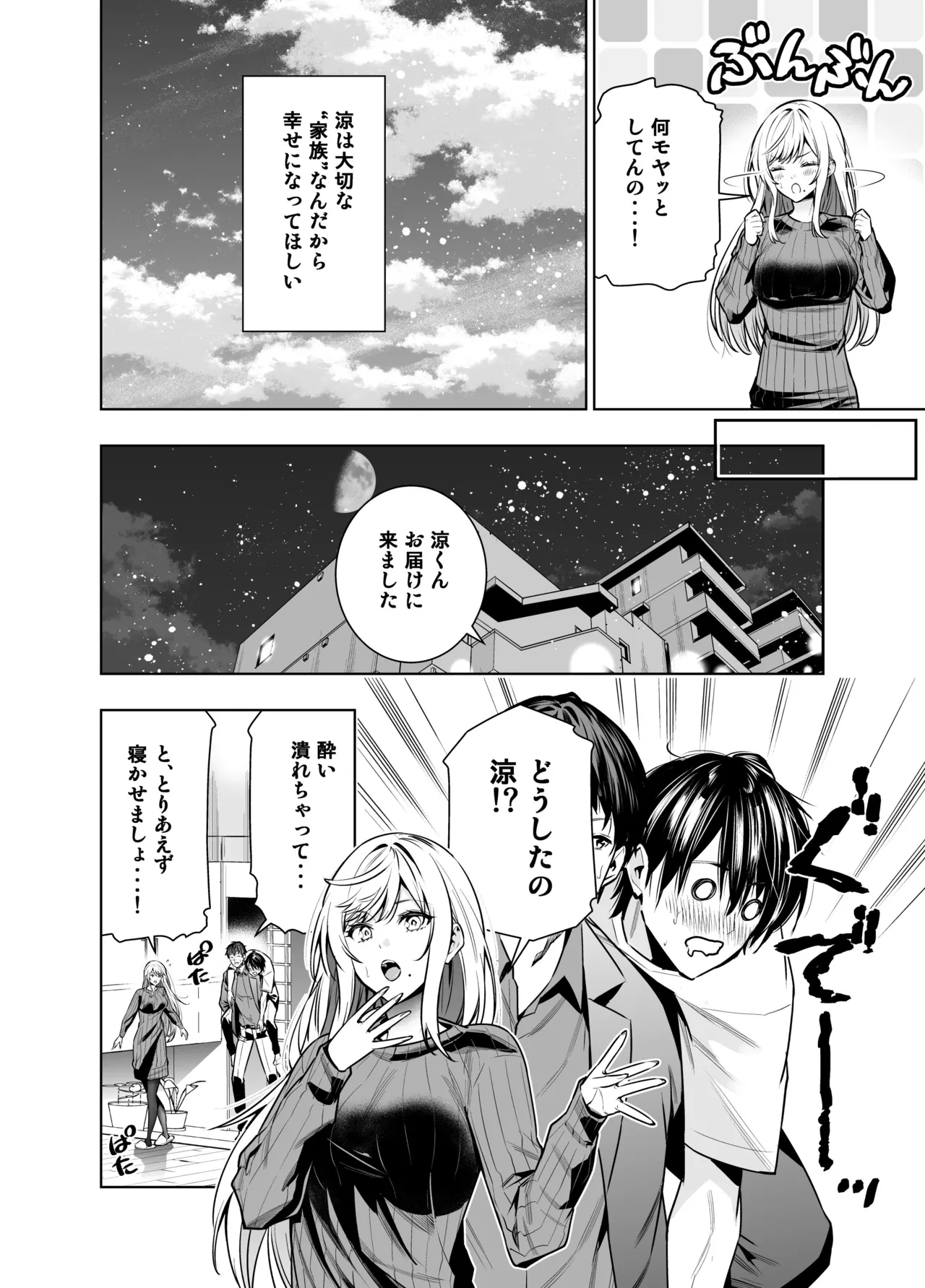 Kindan no Kankei o Kaihi suru Tame ni Gesu Yarichin ni Netoraremasu page 8 full