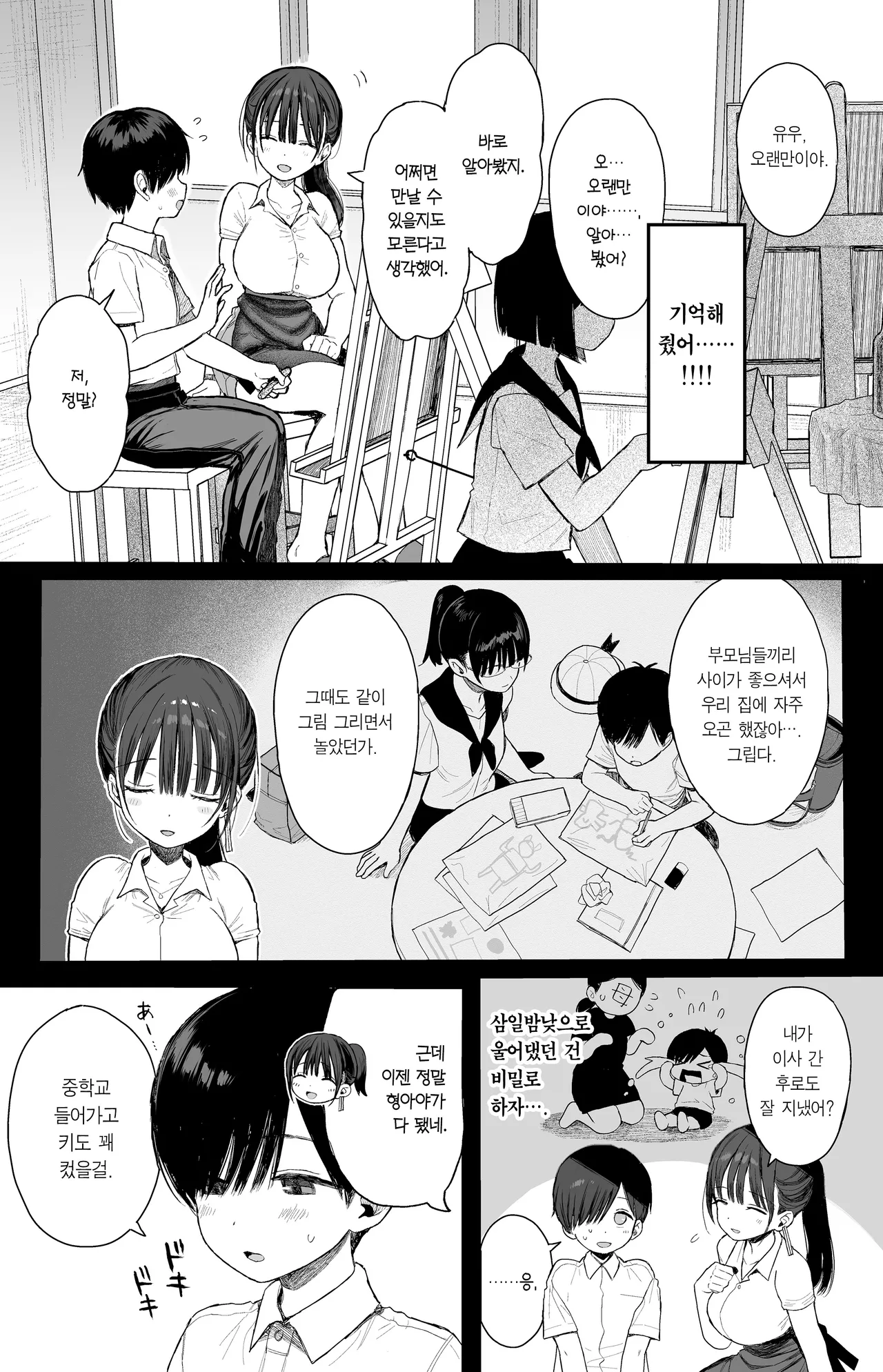 Osananajimi no H na Onee-san wa Suki desu ka? | 소꿉친구인 야한 누나는 좋아하시나요? page 4 full