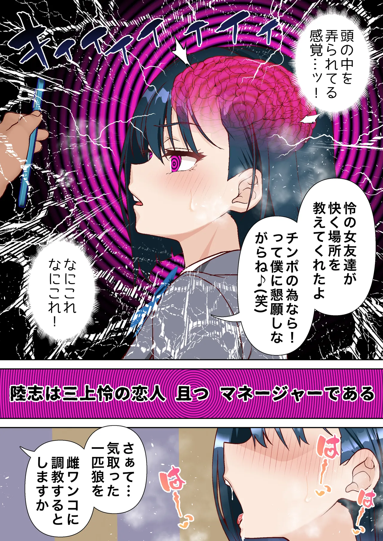 Saimin Idol Gakuen 3 Rei Hen page 11 full