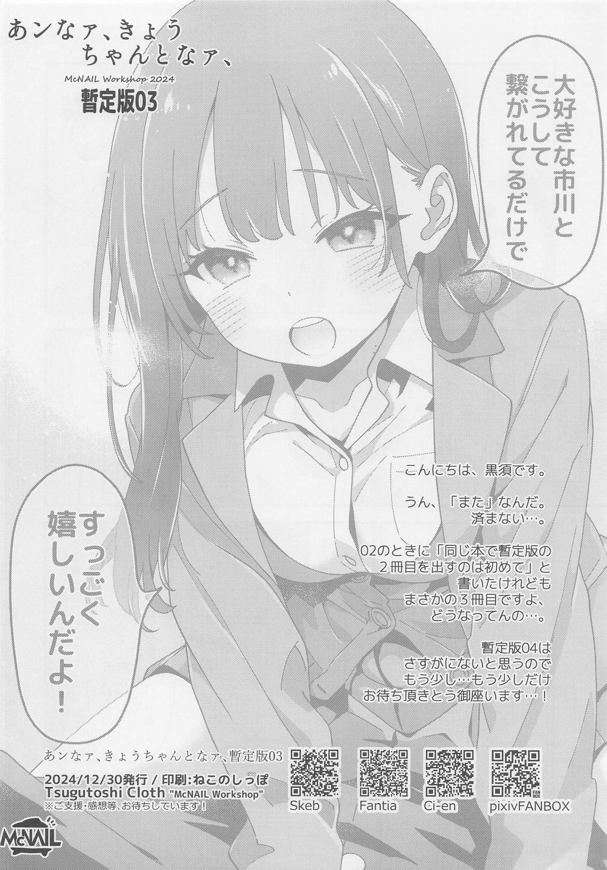 あンなァ、きょうちゃんとなァ 暫定版03 page 12 full