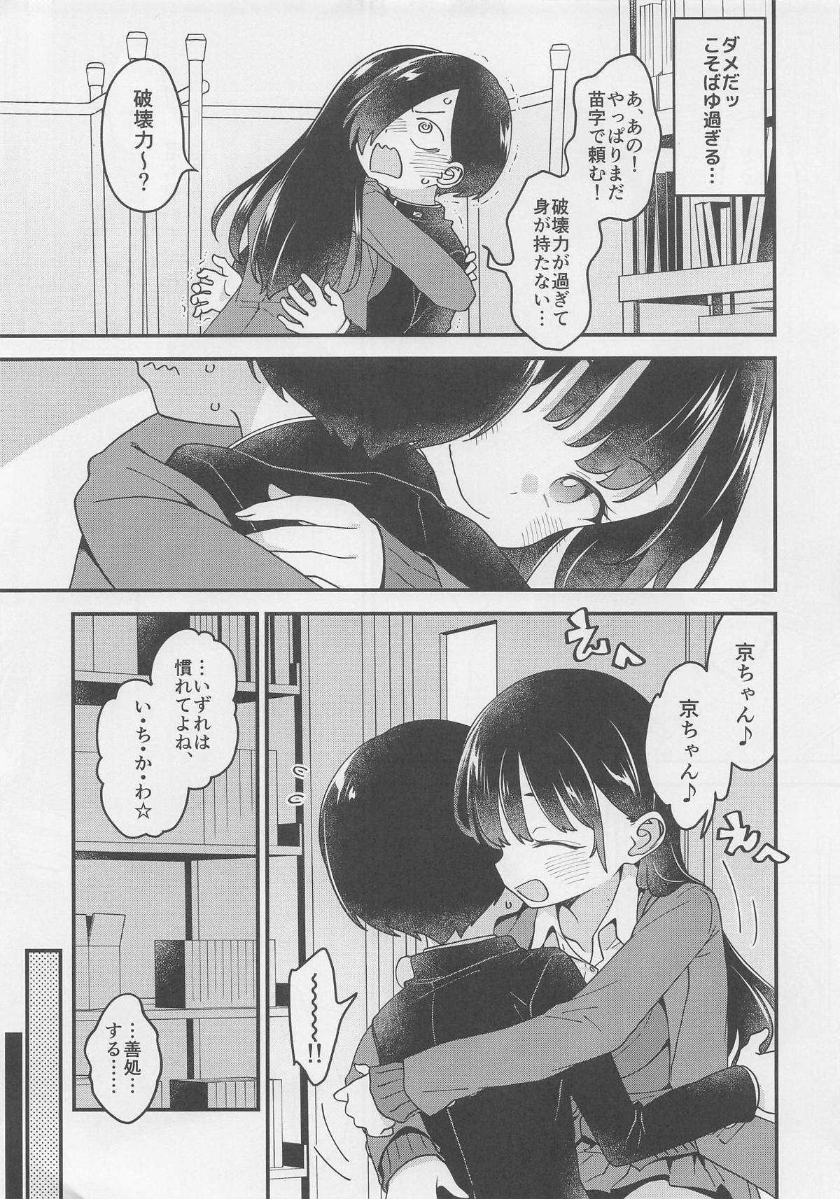 あンなァ、きょうちゃんとなァ 暫定版03 page 9 full