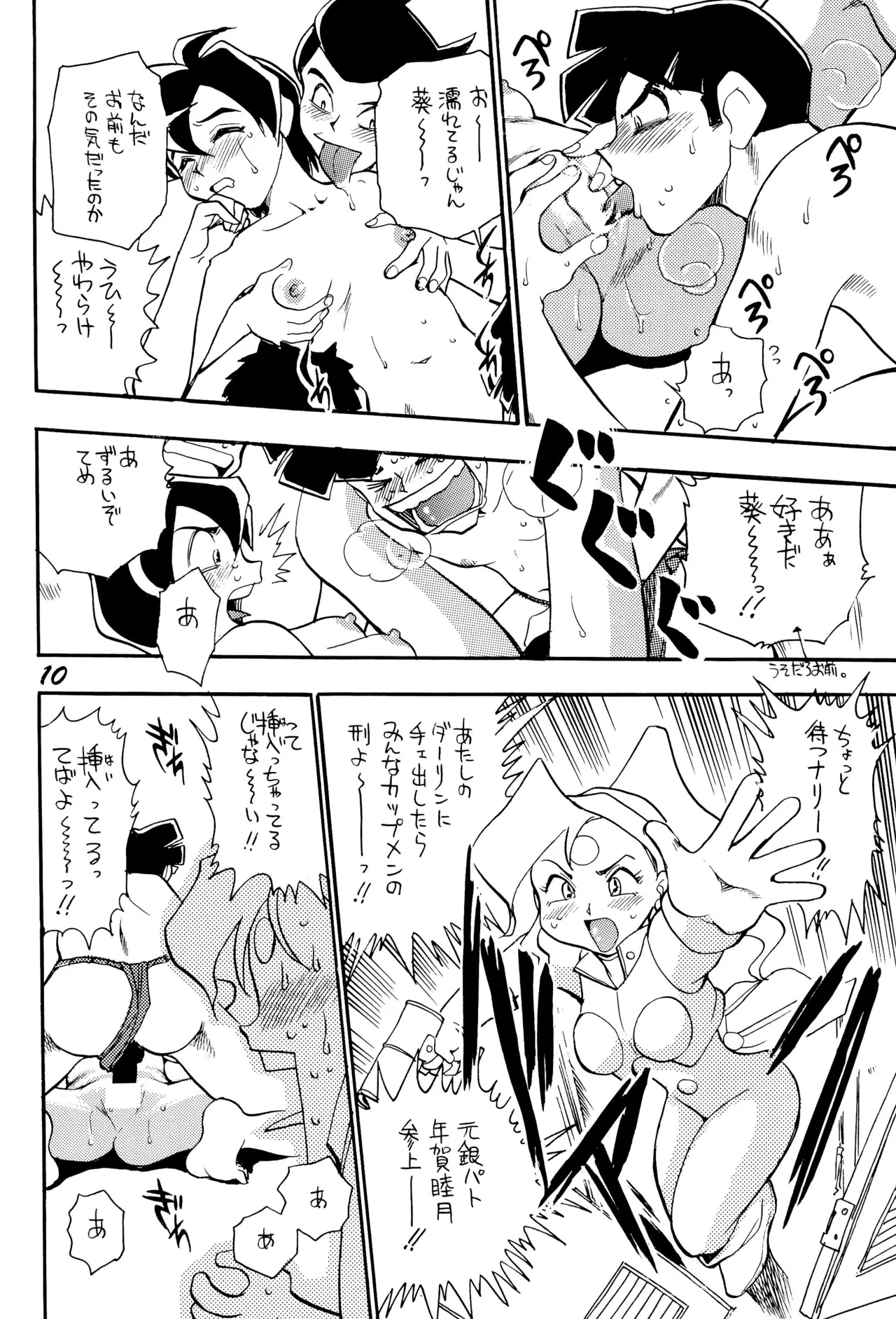Utatte Go 2 page 12 full