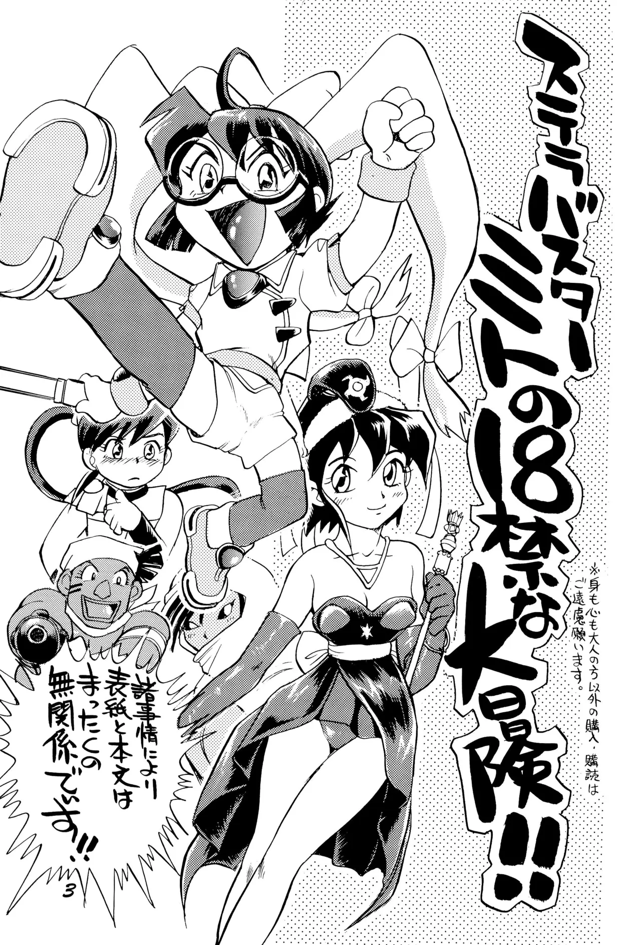 Utatte Go 2 page 5 full