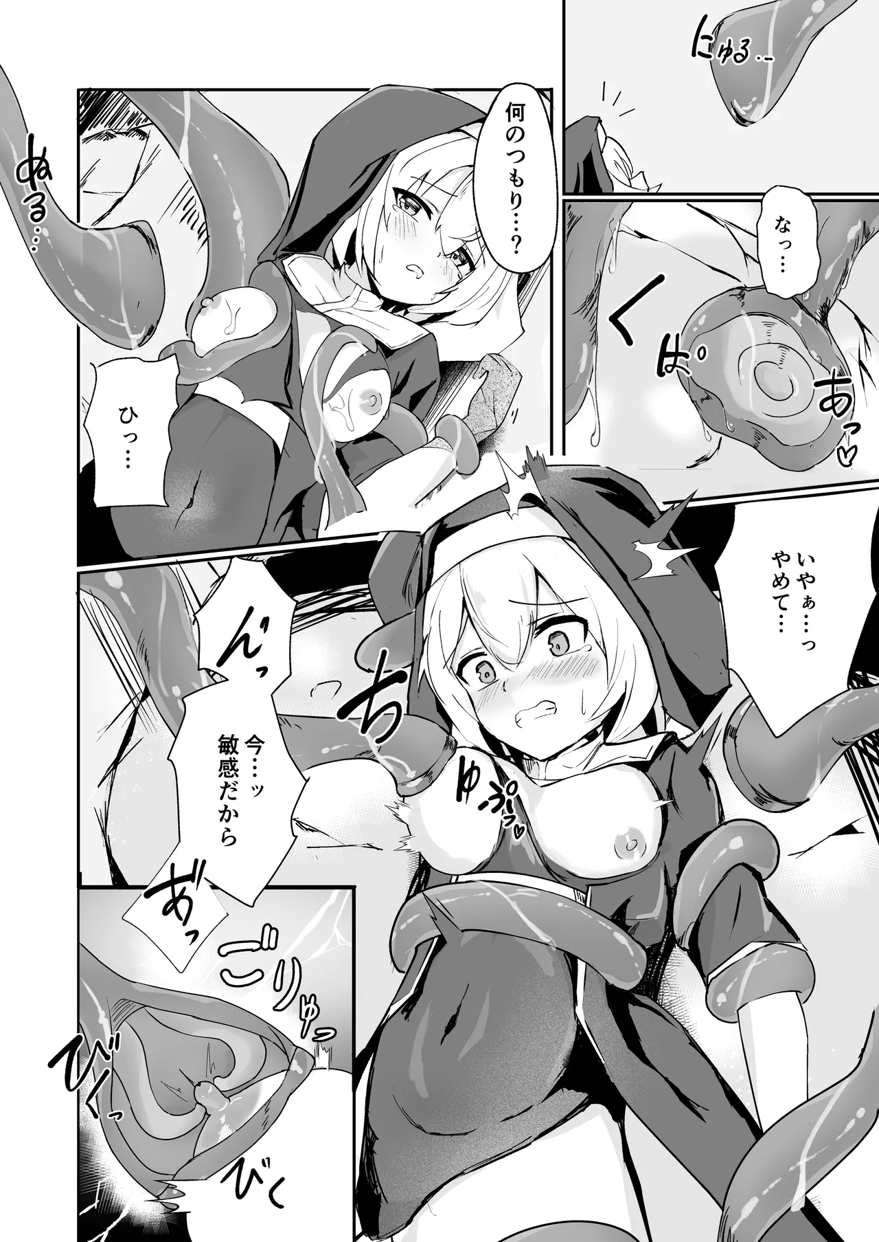 Sister ga shokusyu ni kanzen haibokushitte shikasuru hanashi page 10 full