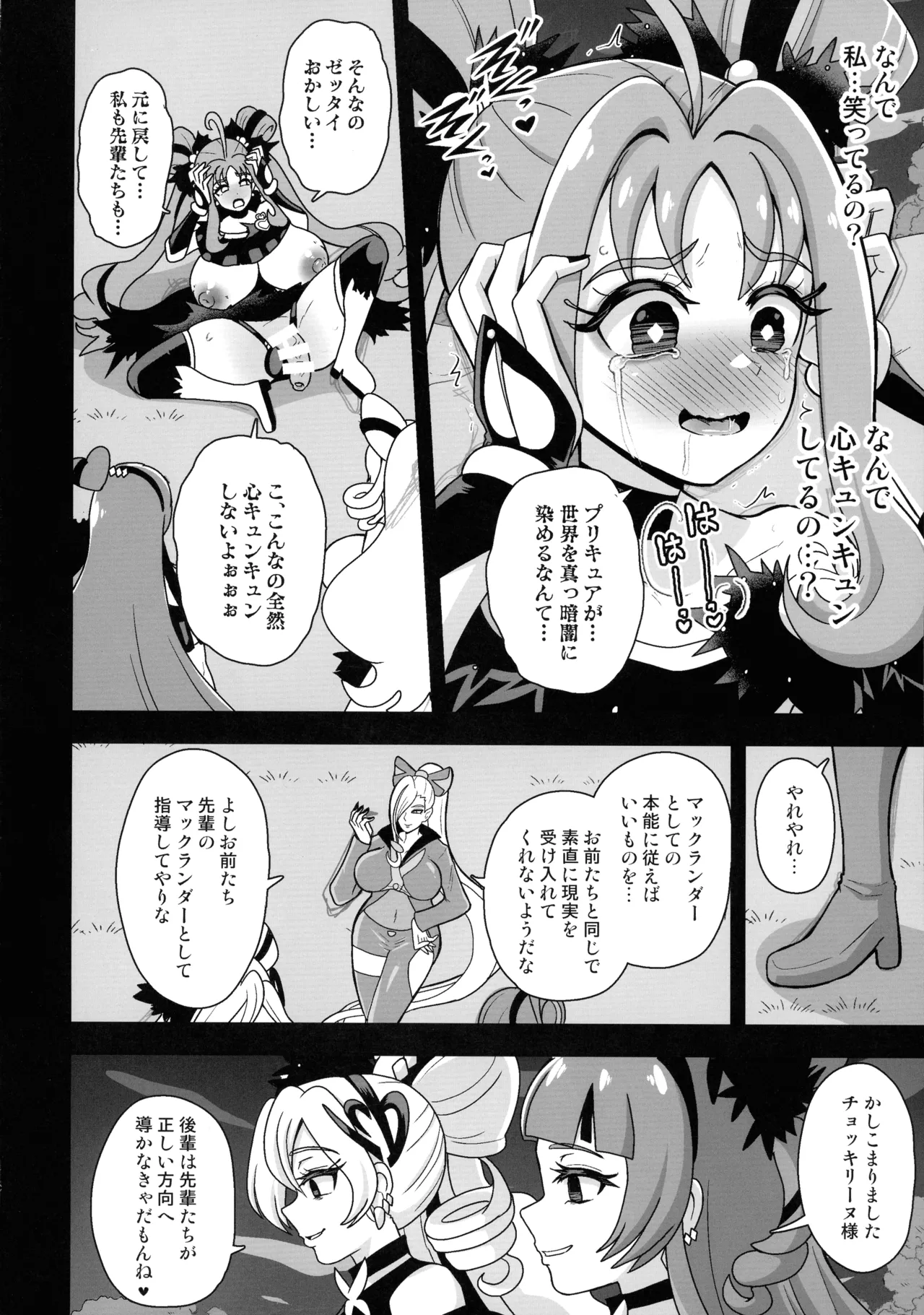 Anankiki -4-gatsu 22-nichi gogo 15-ji- page 12 full