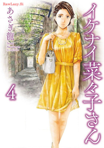 [Asagi Ryu] Ikenai nanako san 04 cover
