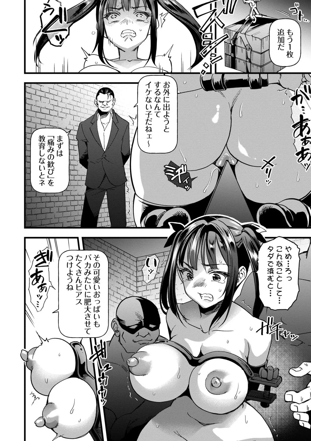 Gōmon Yashiki page 6 full