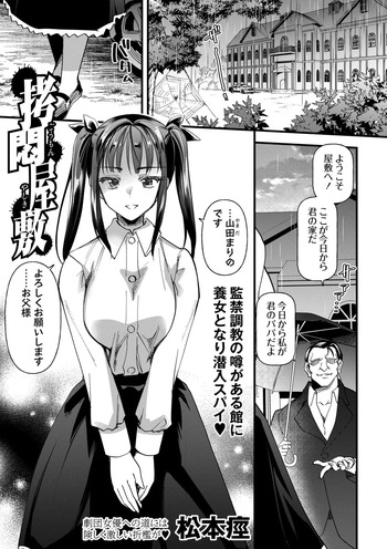 [Matumoto Kei] Gōmon Yashiki cover