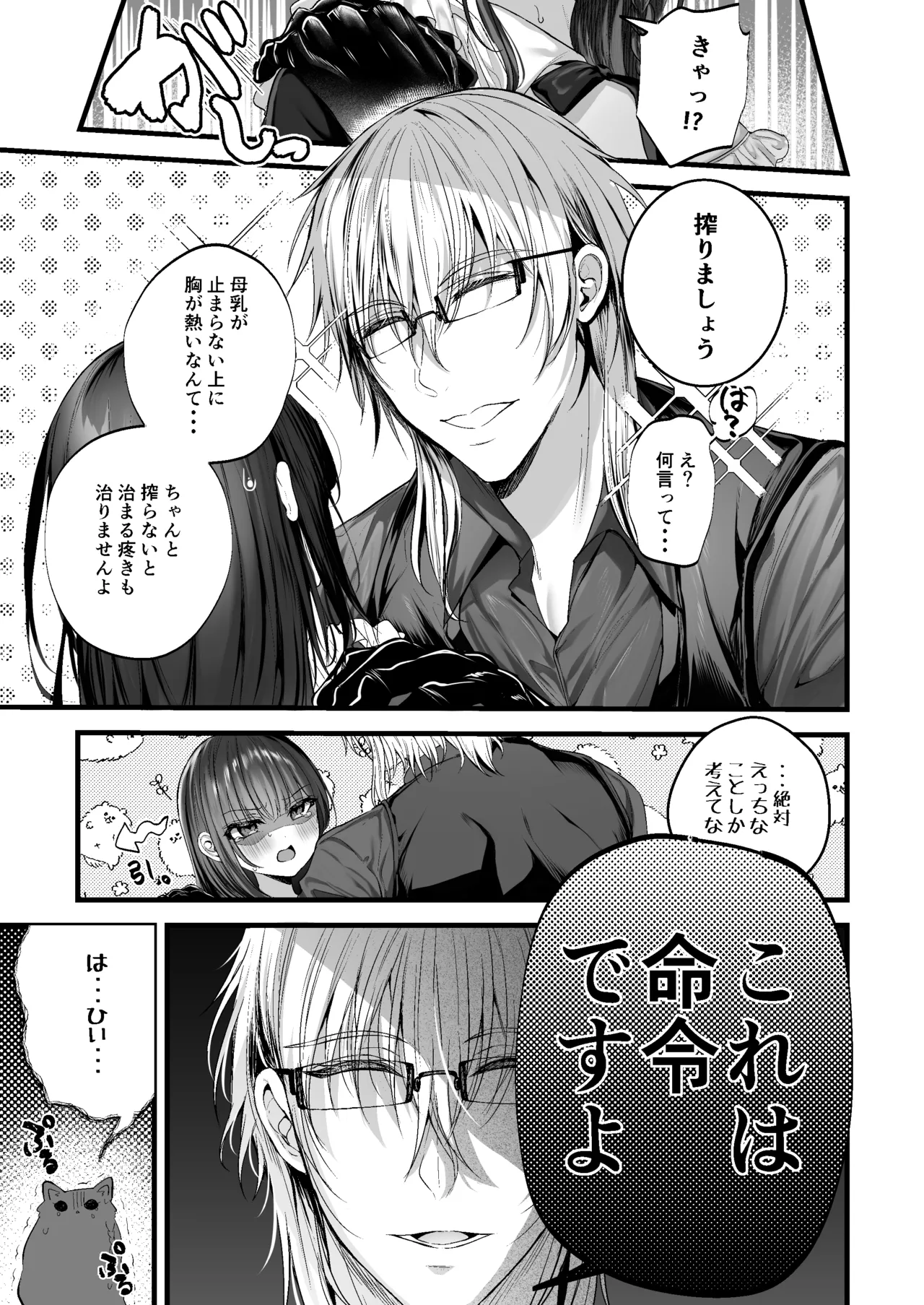 MILMAKE page 12 full