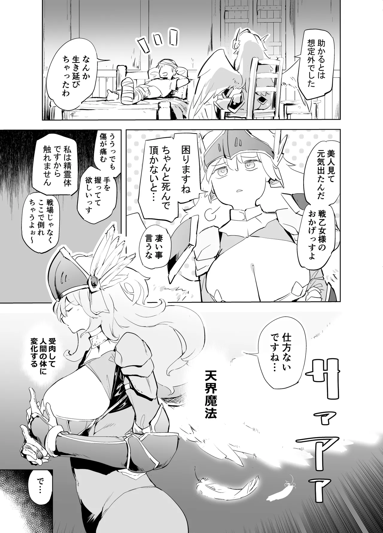 Yuusha Aaaa to Nakama-tachi Mamono Tsukai no Choukyou | Companions of the Hero 'Aaa' - Himo o Yashinau Varukyuria page 4 full
