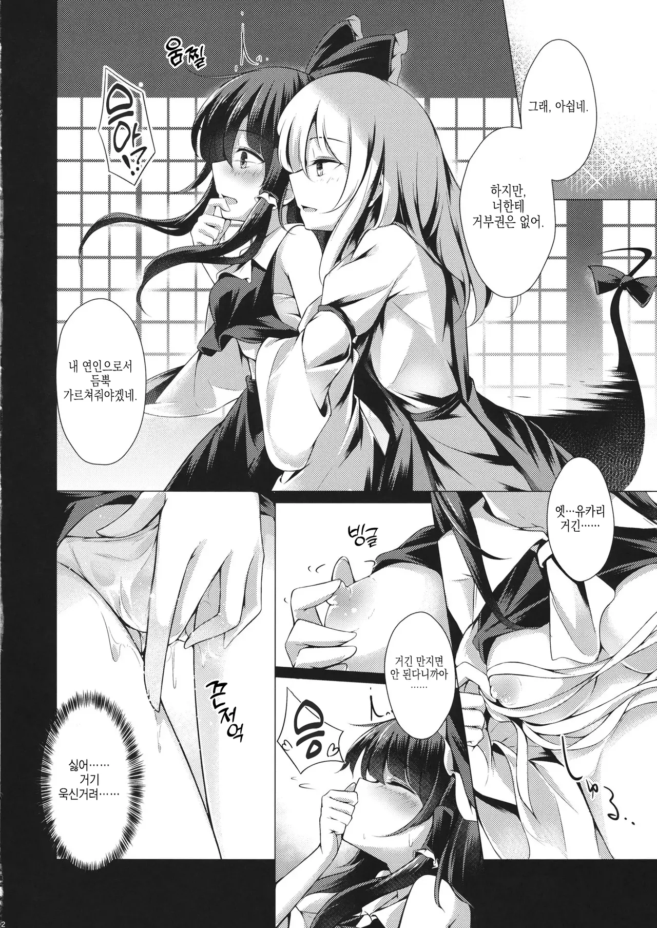 Shunshoku Shunga | 춘색춘화 page 11 full