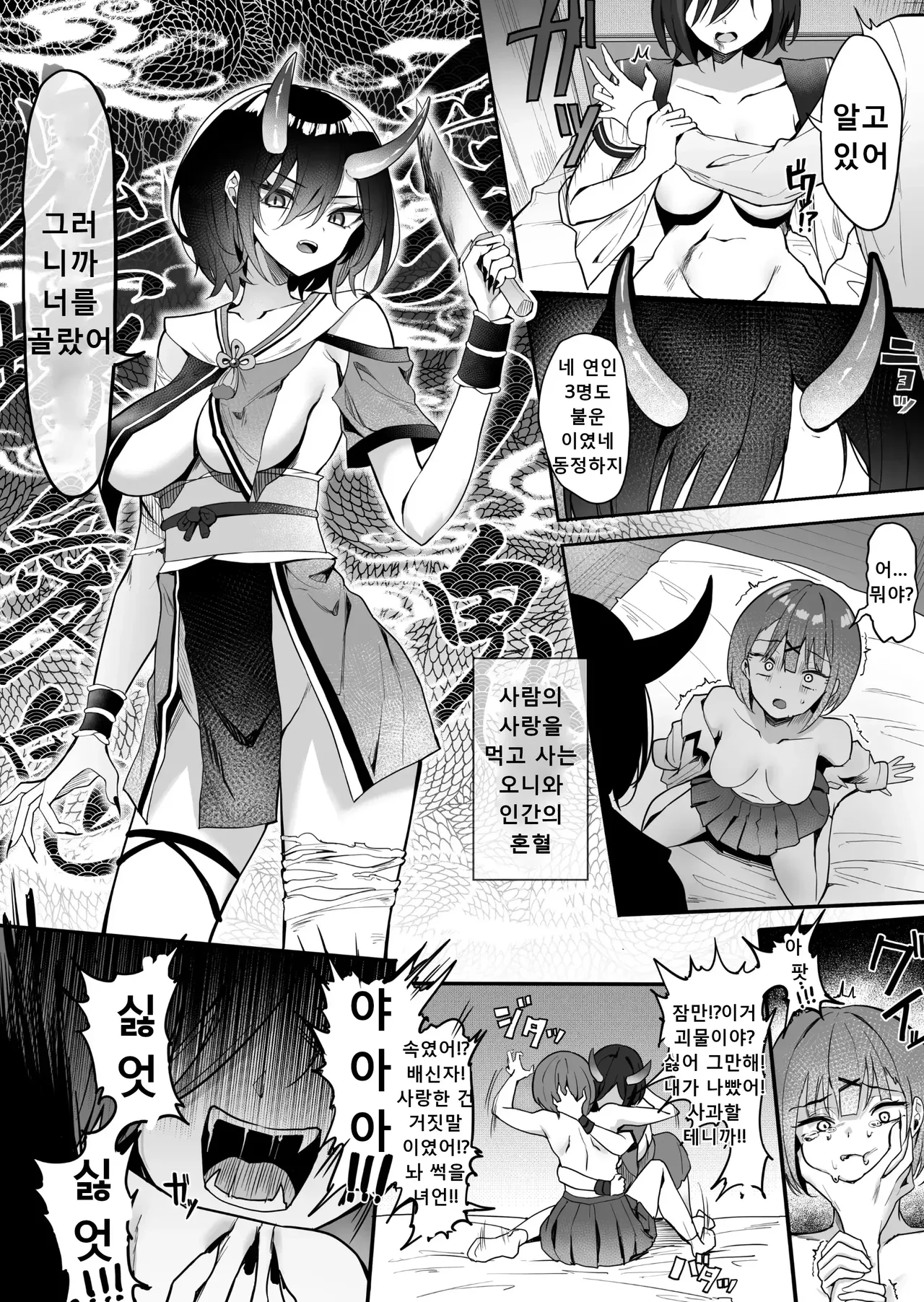 Yuri Tenshi to Ai no Oni | 백합 천사와 사랑의 오니 page 4 full