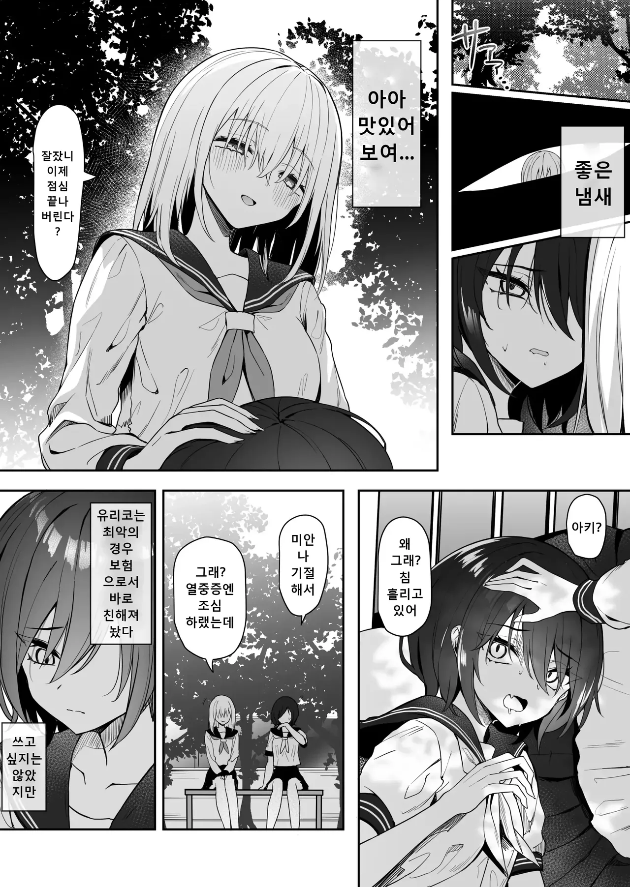 Yuri Tenshi to Ai no Oni | 백합 천사와 사랑의 오니 page 7 full