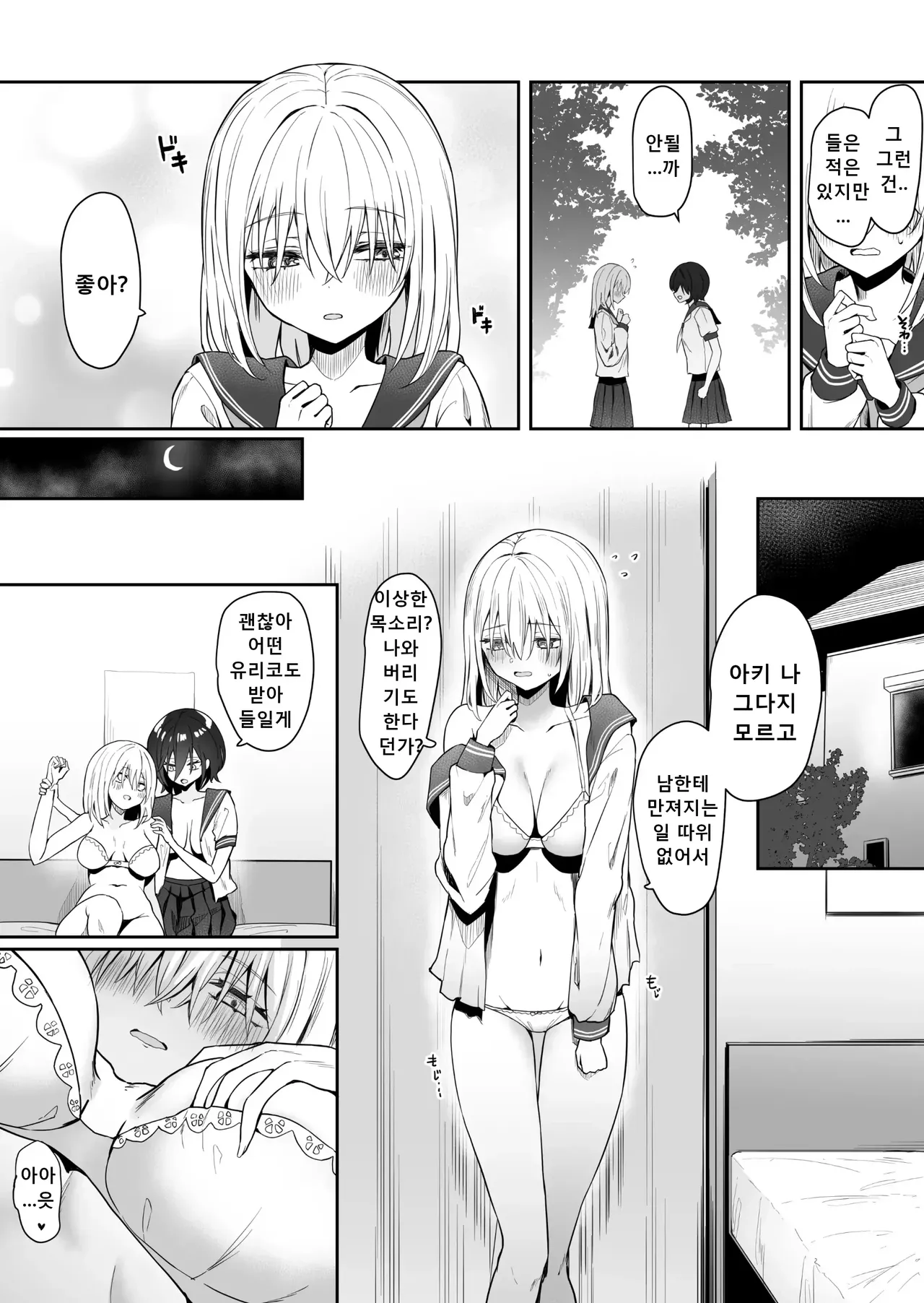 Yuri Tenshi to Ai no Oni | 백합 천사와 사랑의 오니 page 9 full
