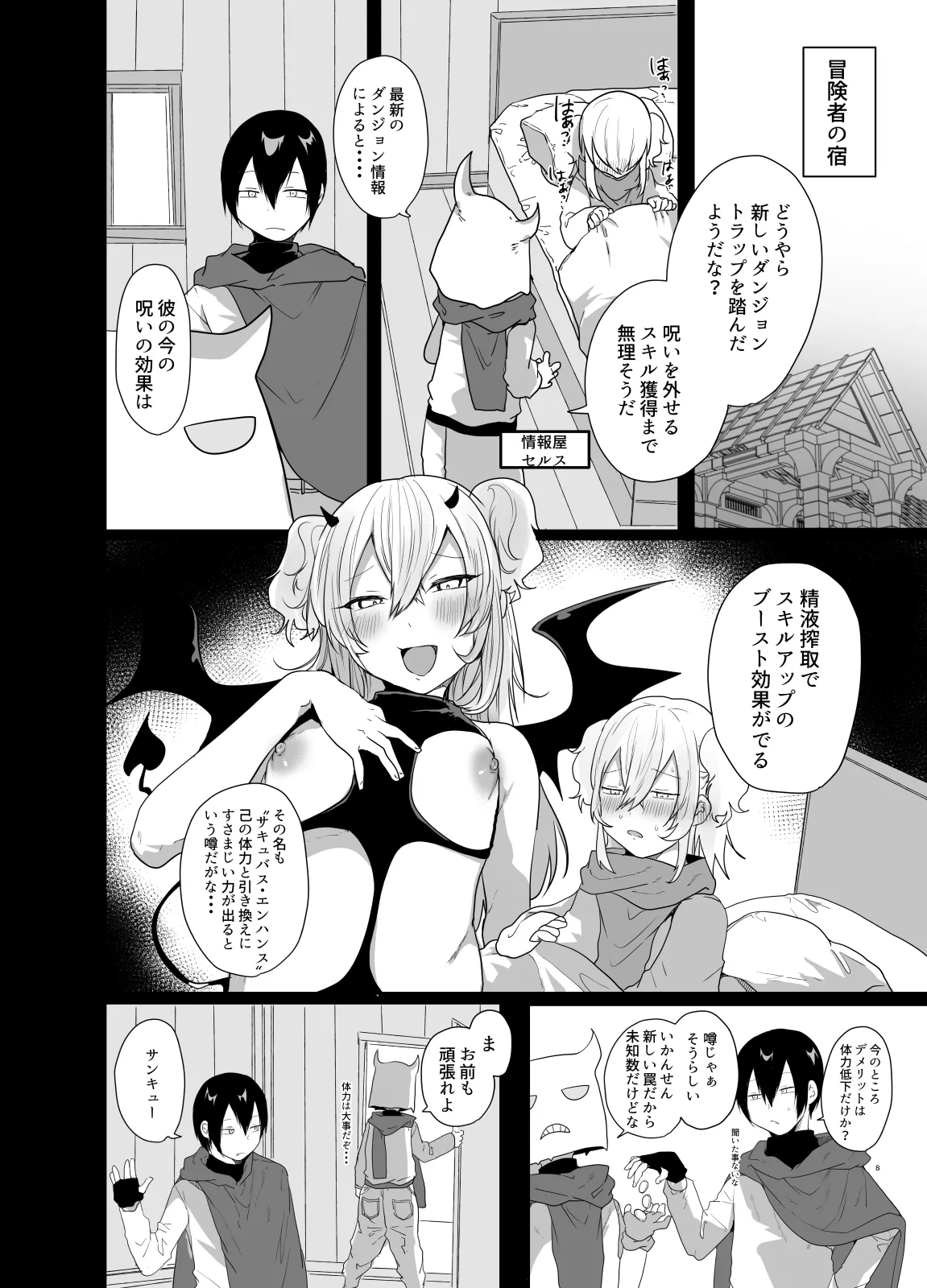 Otoko dake no Party de Dungeon Kouryaku Ikeru ka na? page 7 full