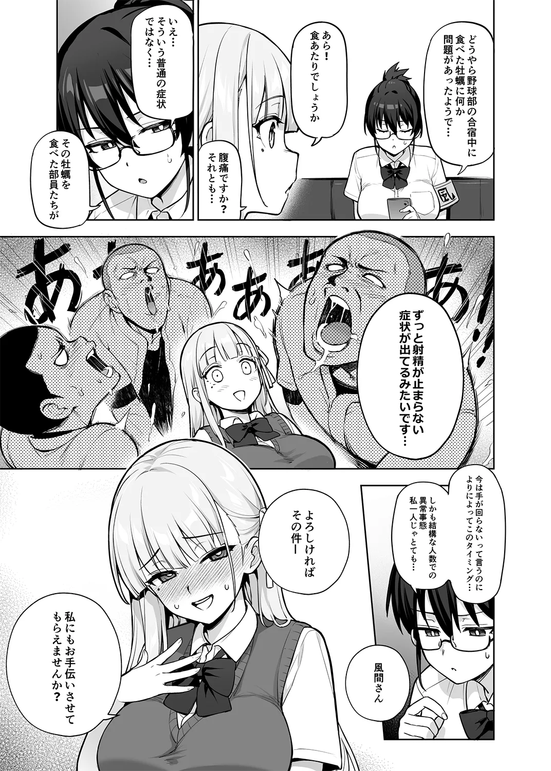 Seitokai no Joshi-tachi ga Kyonyuu sugiru Ken 13 page 3 full