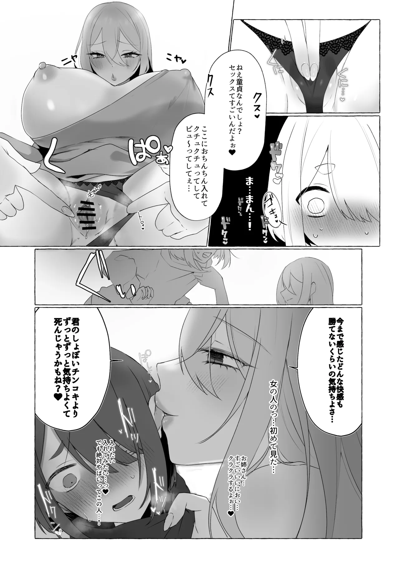 上京したらお姉さんに食われた話 page 12 full