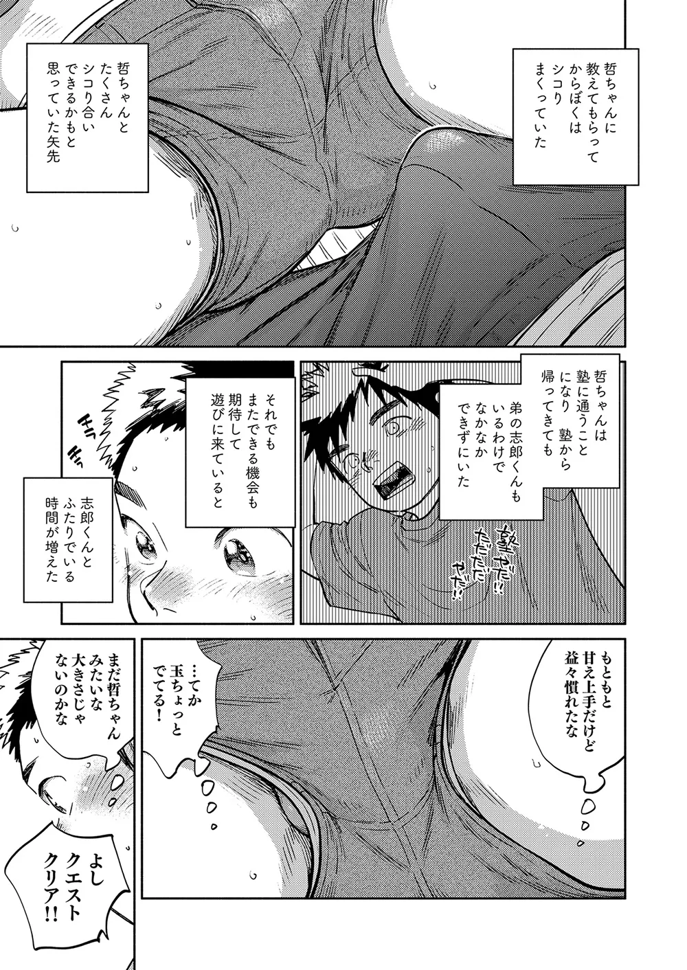 Gekkan Shounen Zoom 2025-05 page 11 full