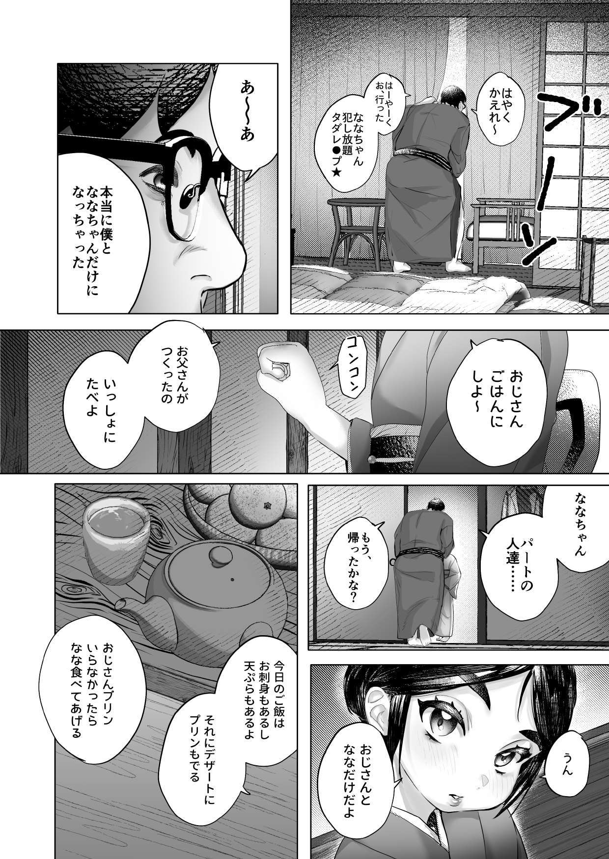 Nana-chan to Omoide no Yoru 1 page 10 full