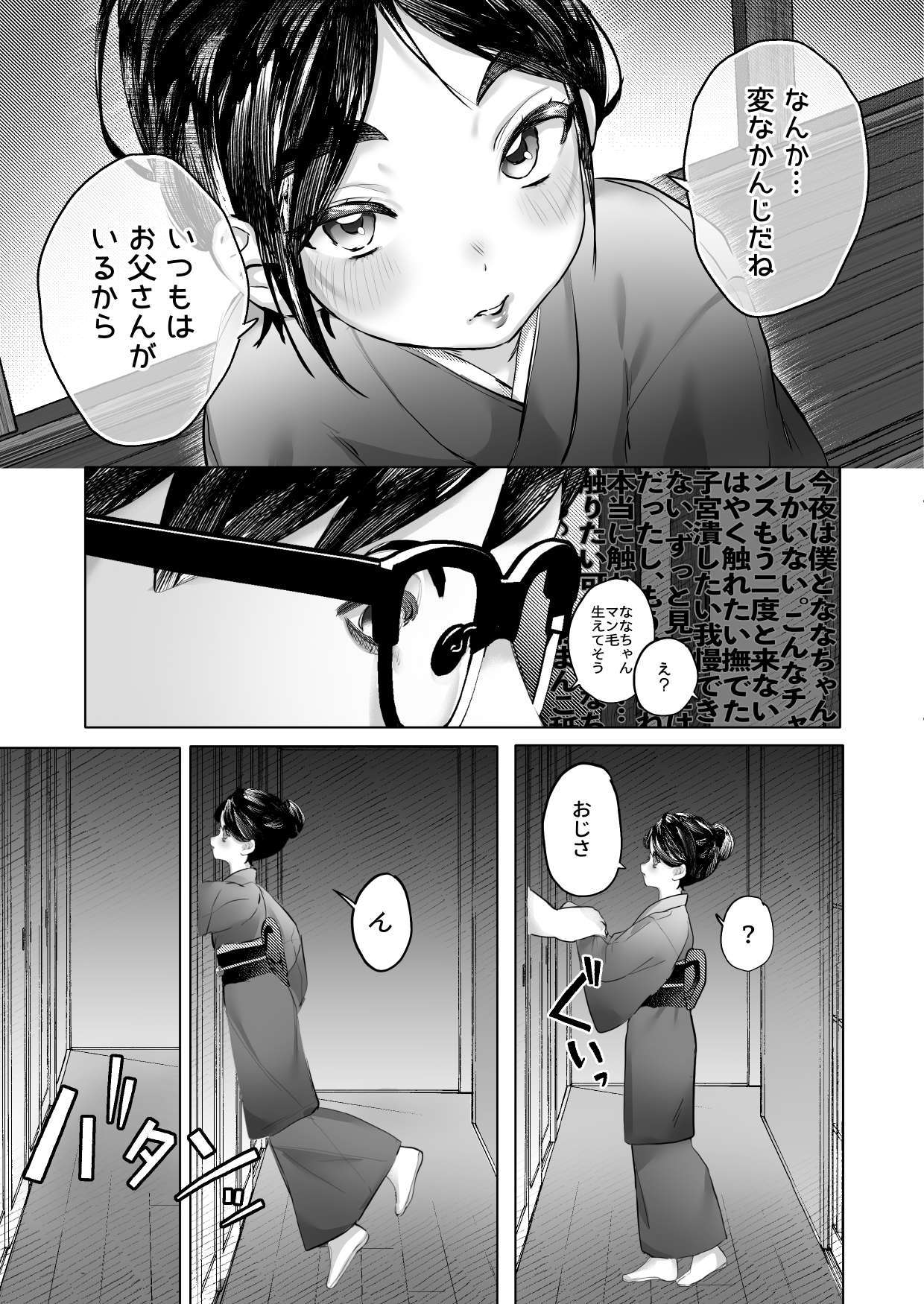 Nana-chan to Omoide no Yoru 1 page 11 full
