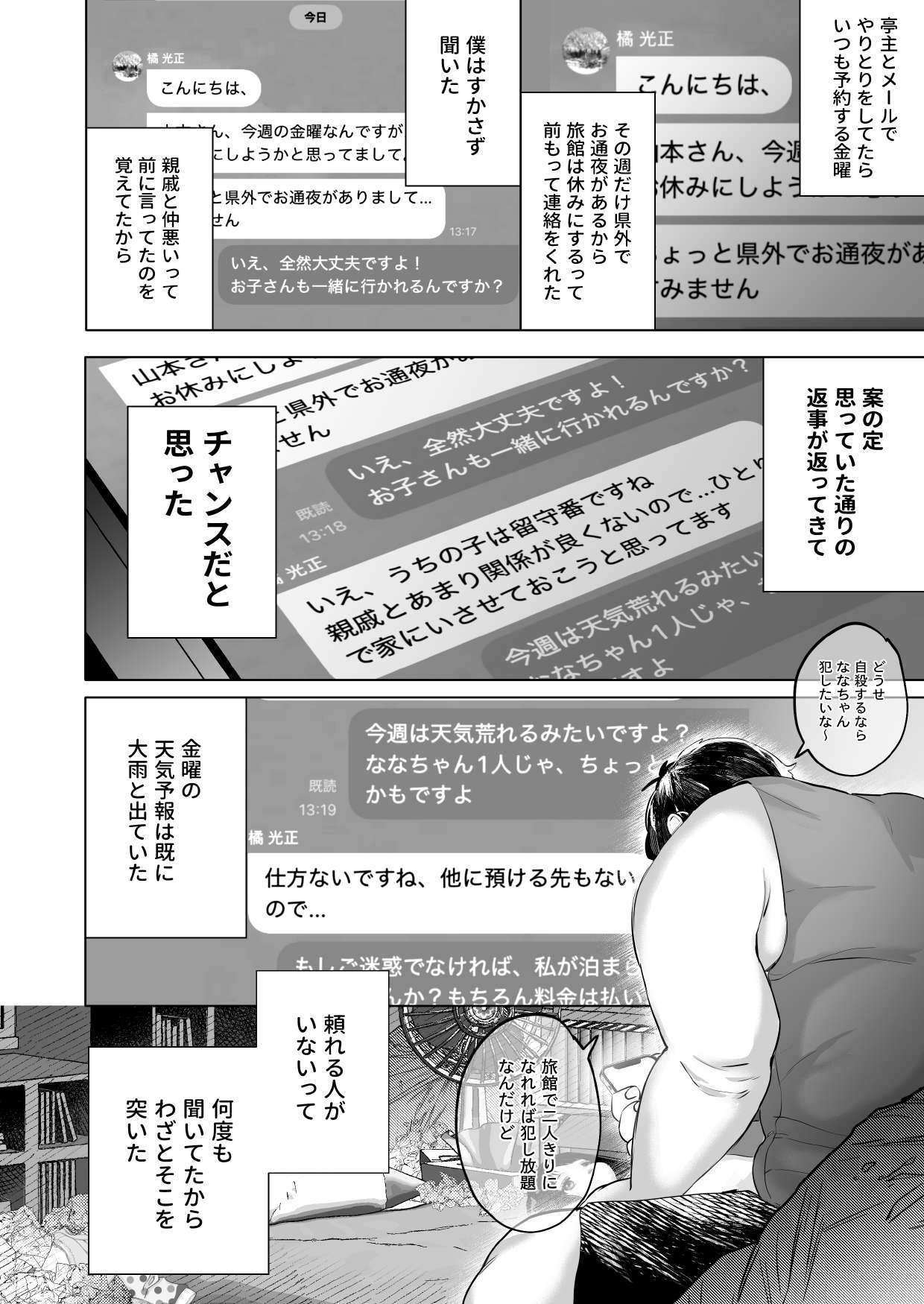 Nana-chan to Omoide no Yoru 1 page 4 full