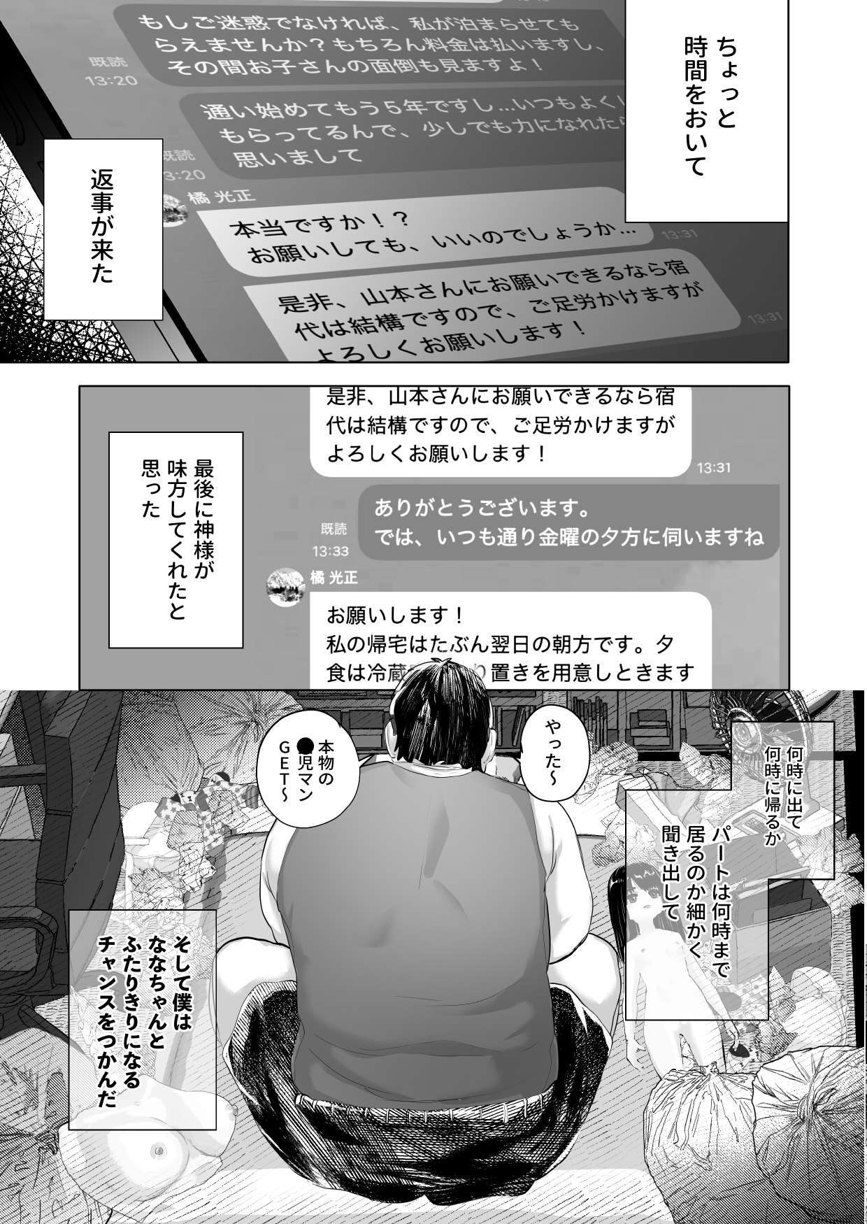 Nana-chan to Omoide no Yoru 1 page 5 full