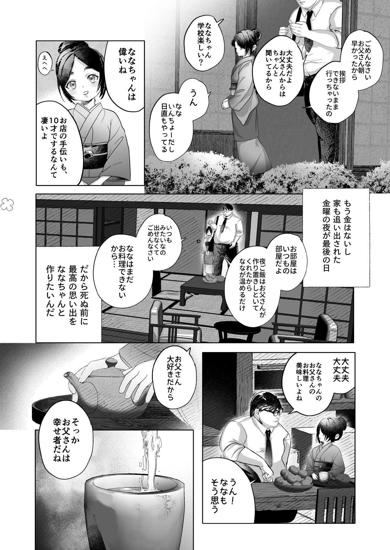 Nana-chan to Omoide no Yoru 1 page 6 full