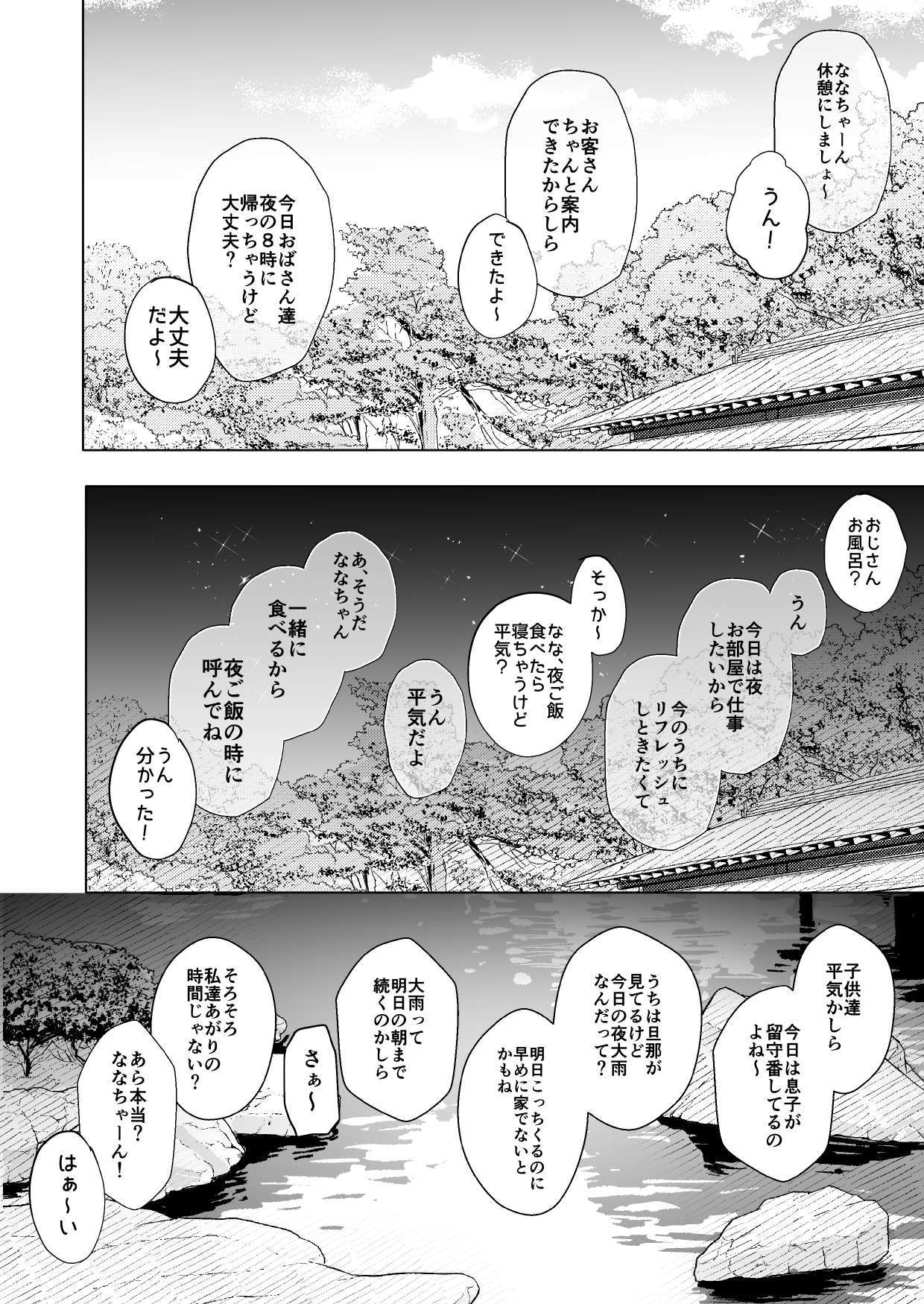 Nana-chan to Omoide no Yoru 1 page 8 full