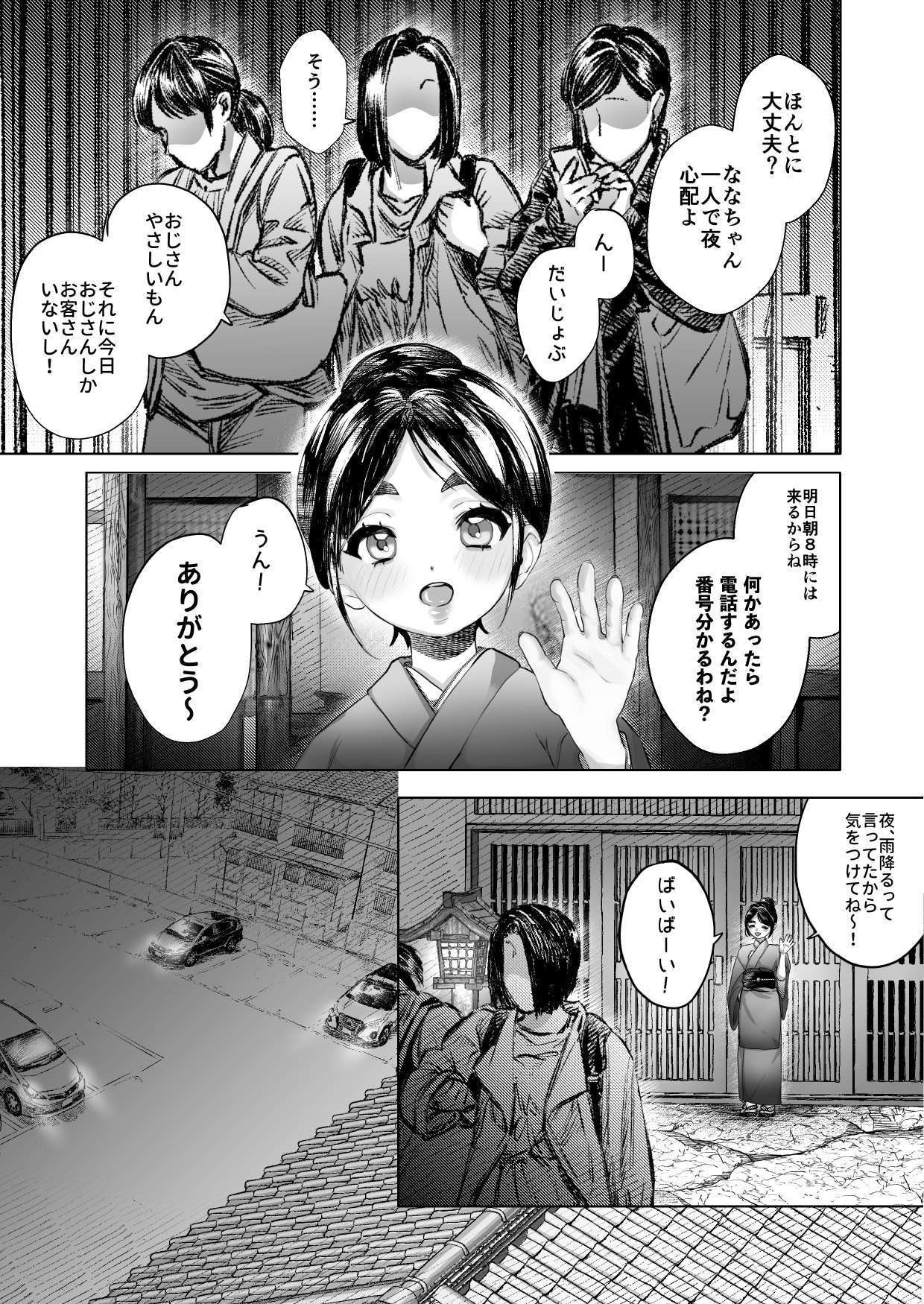 Nana-chan to Omoide no Yoru 1 page 9 full
