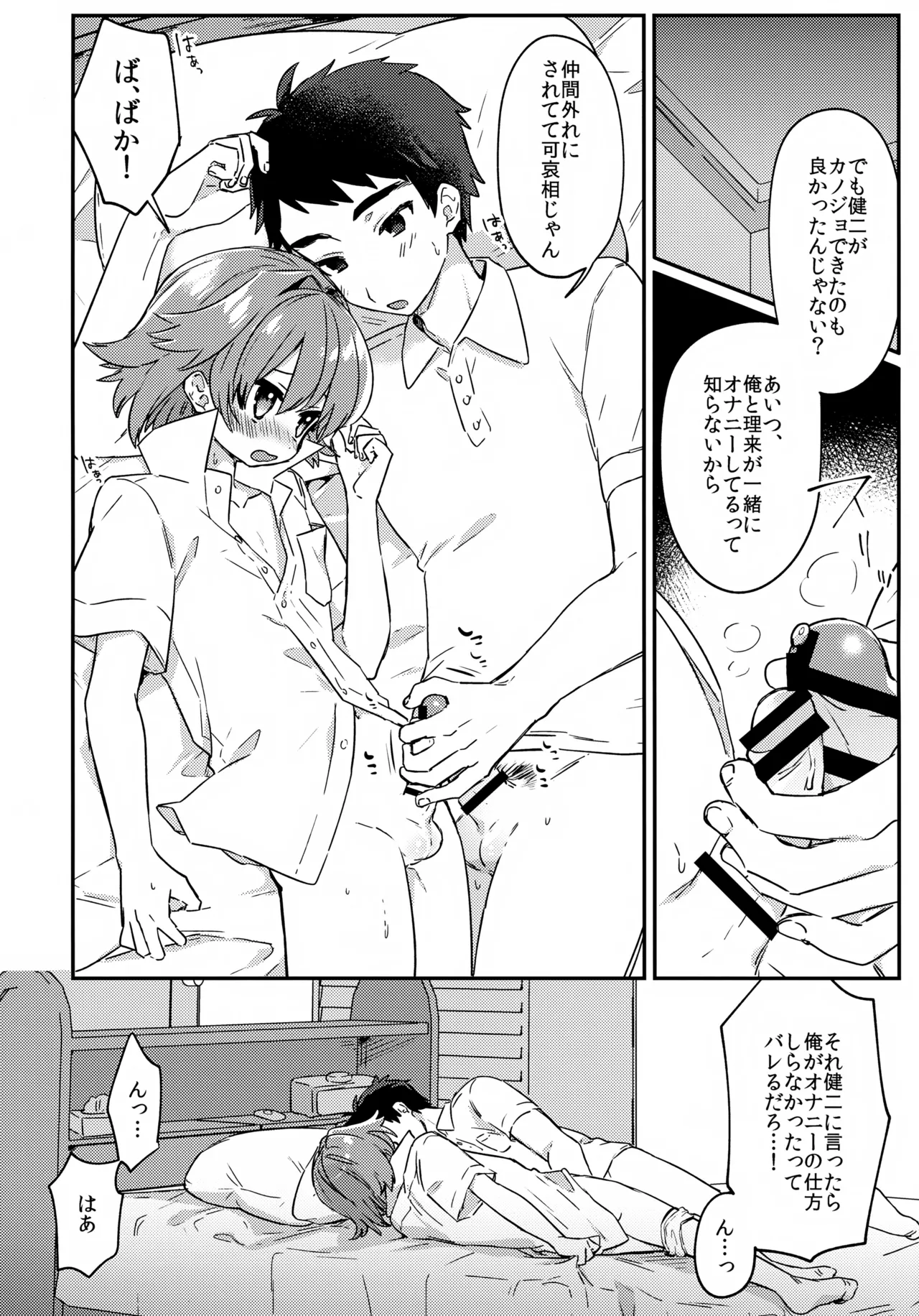 Muchuu Love! page 5 full