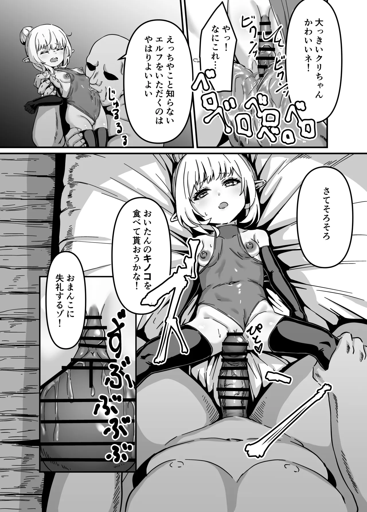 Elf o Okasu Hon 4 page 6 full