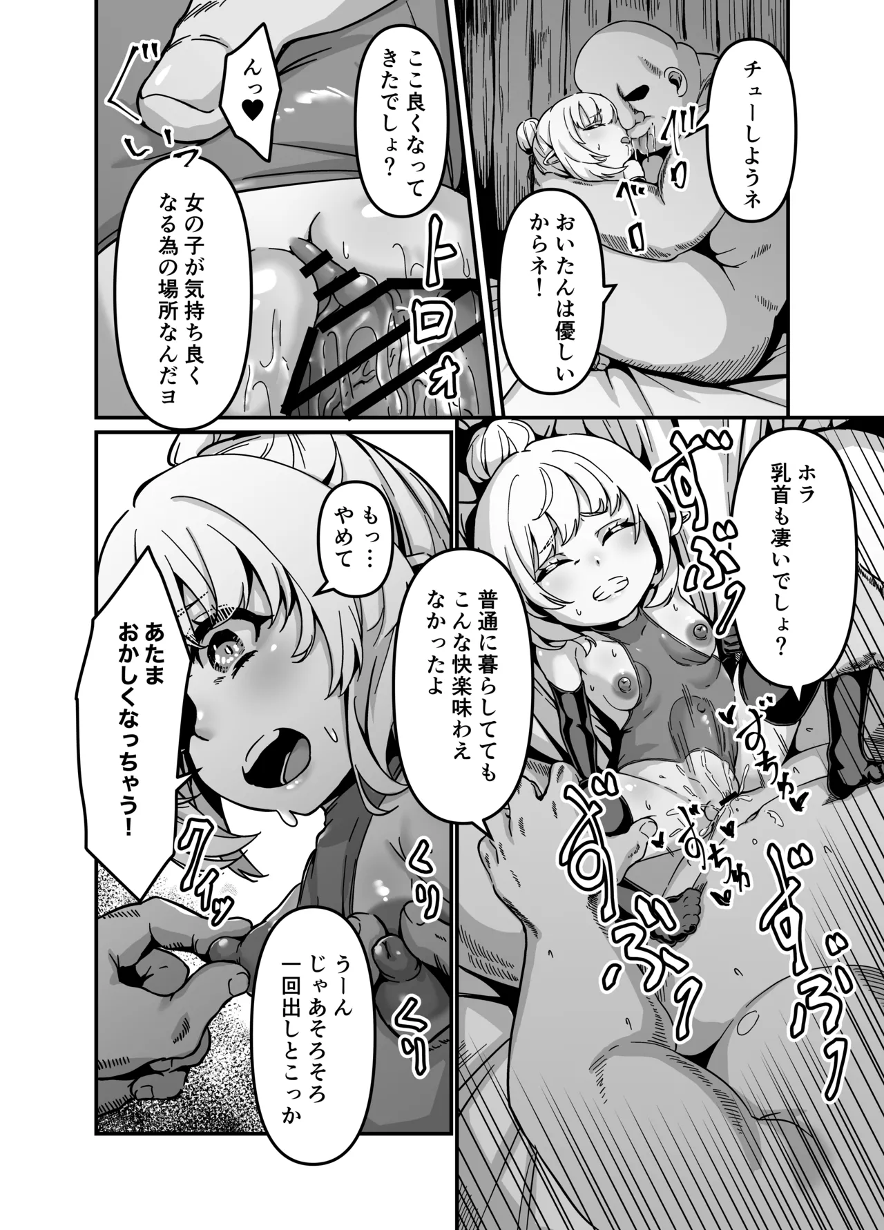 Elf o Okasu Hon 4 page 8 full