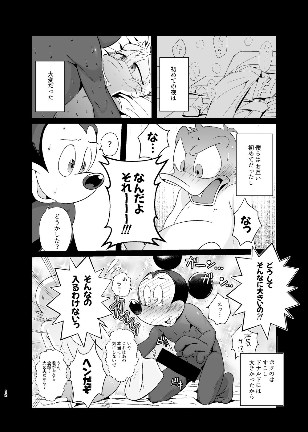 Tatakau Yori Daki Aitai page 11 full