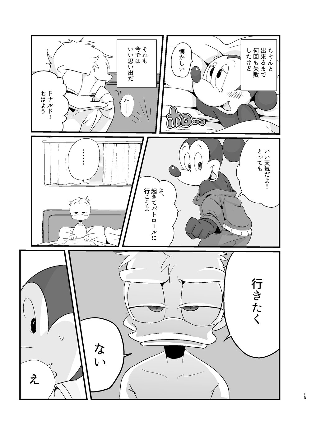Tatakau Yori Daki Aitai page 12 full