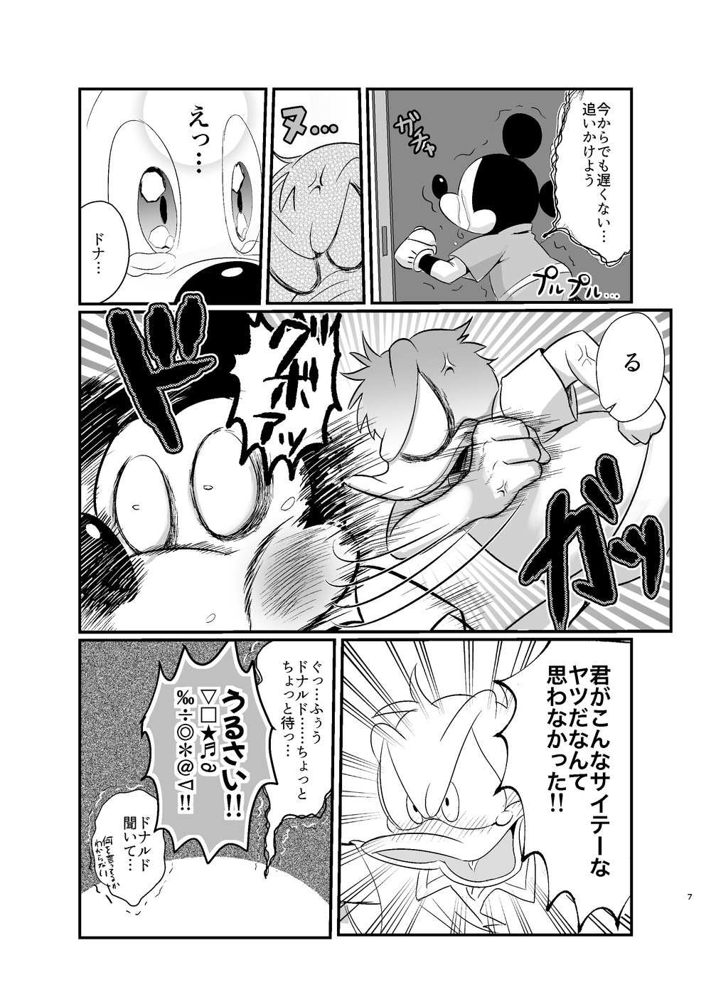 Tatakau Yori Daki Aitai page 6 full