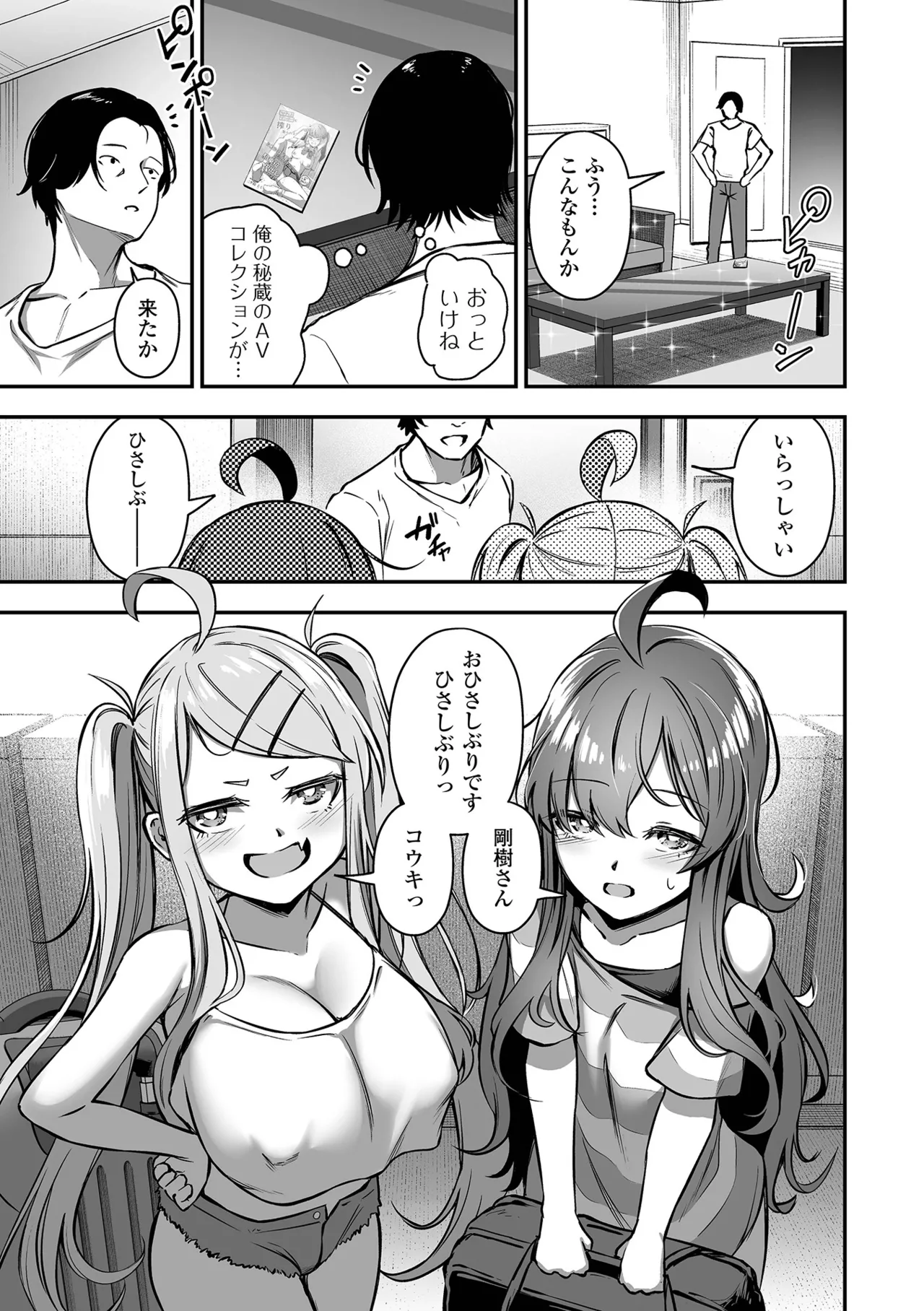 COMIC Orga Vol. 75 page 5 full