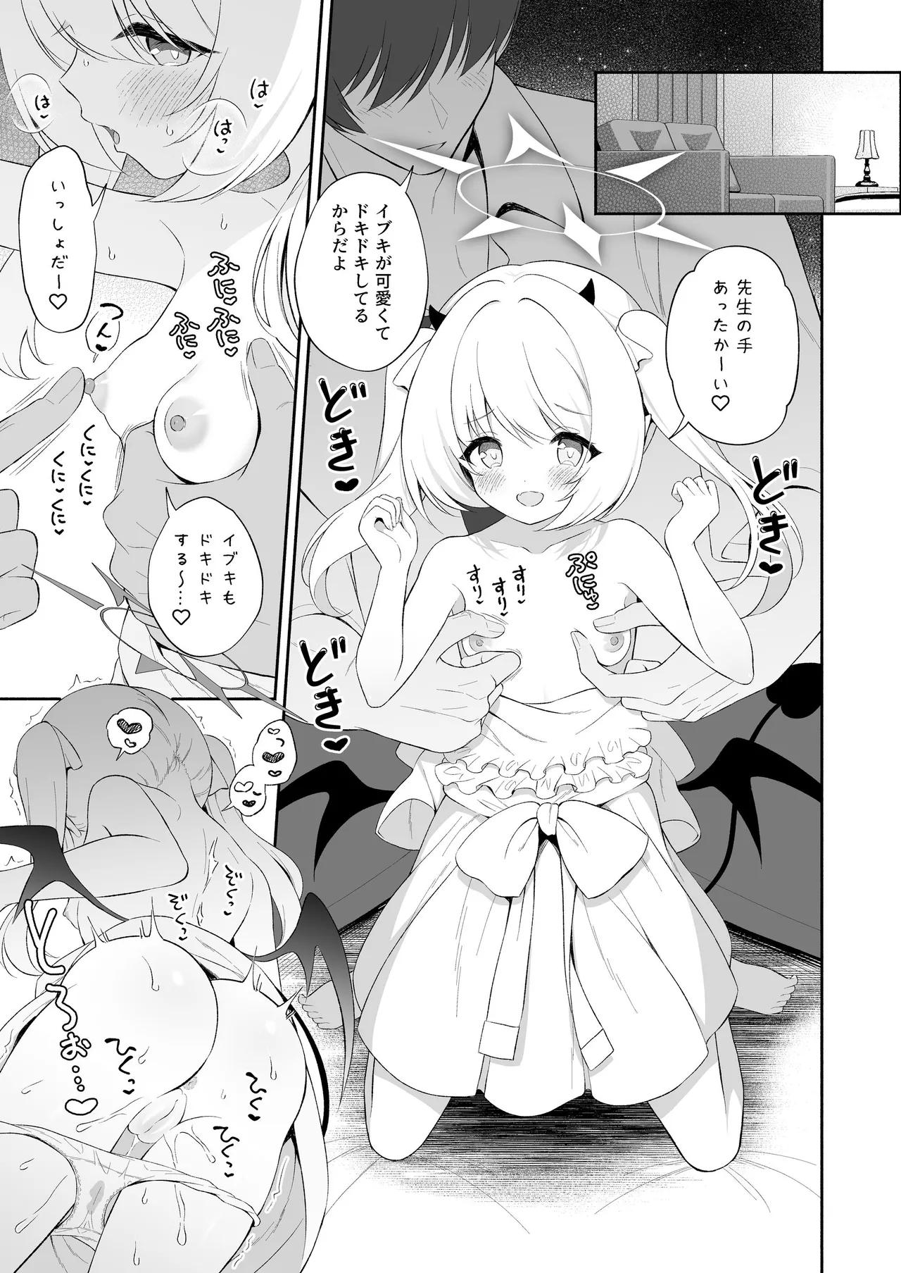 イブキね、先生がだ～いすきっ♡ page 12 full