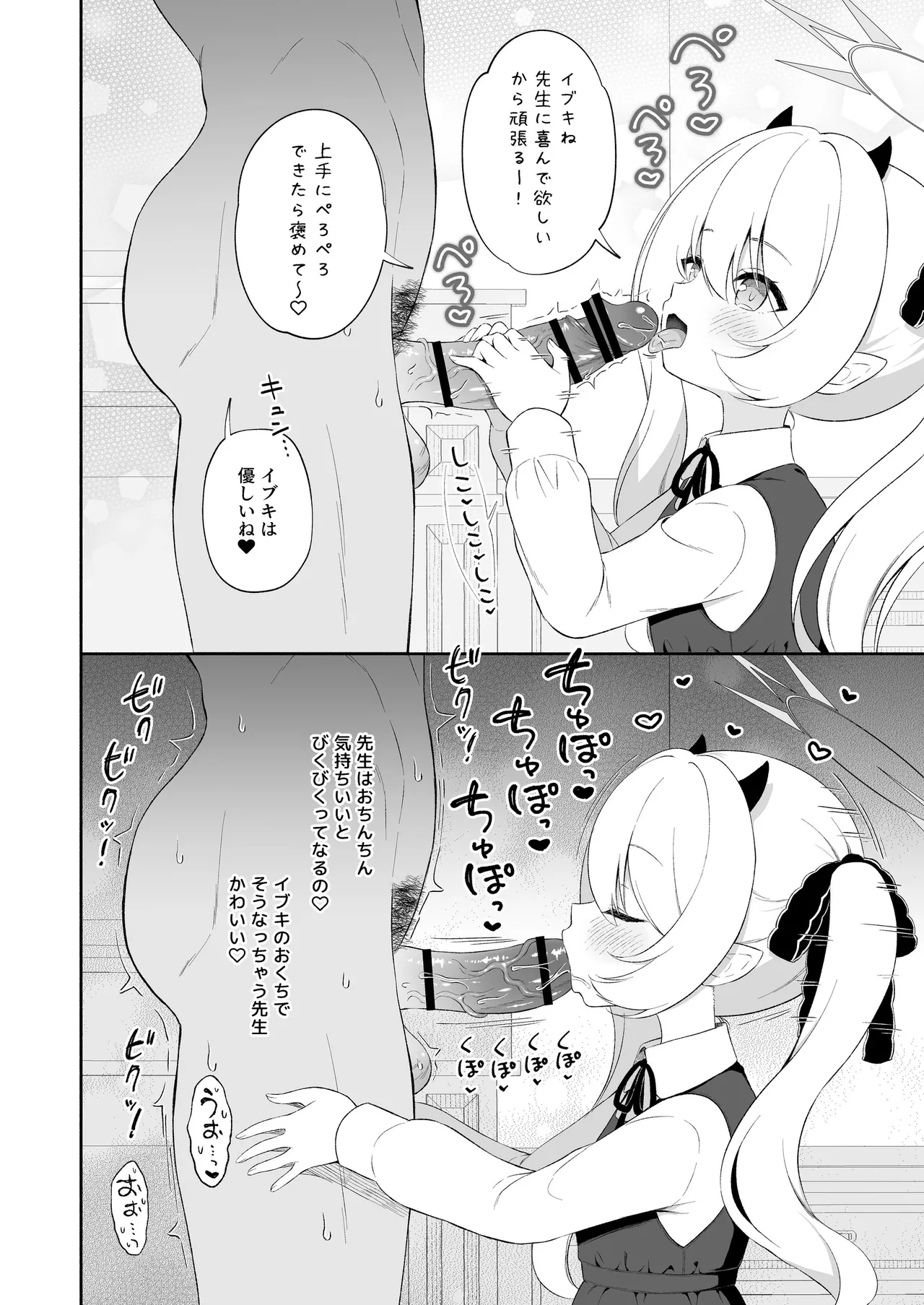 イブキね、先生がだ～いすきっ♡ page 5 full