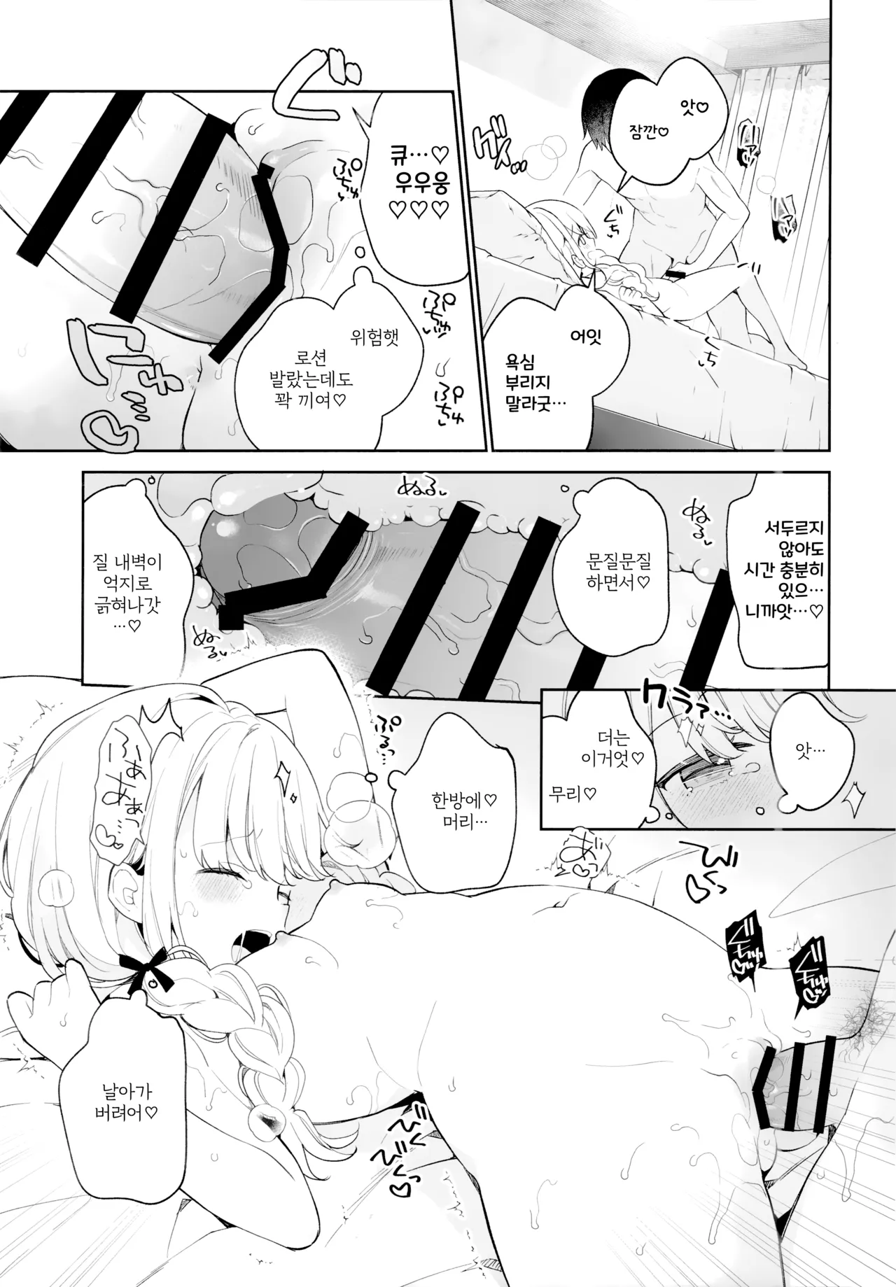 Kotone Soapland | 코토네 소프랜드 page 10 full