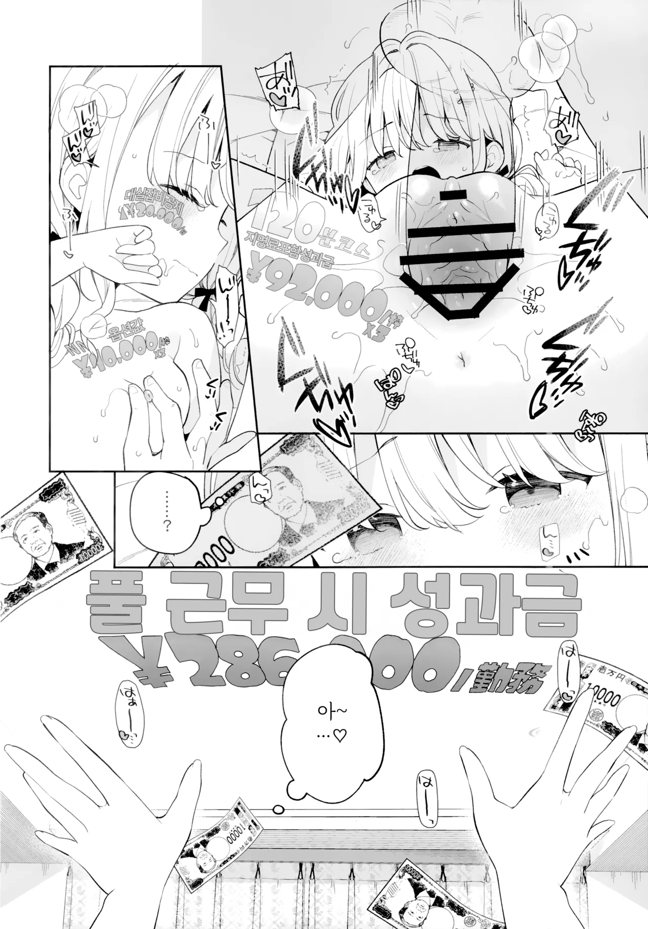 Kotone Soapland | 코토네 소프랜드 page 11 full