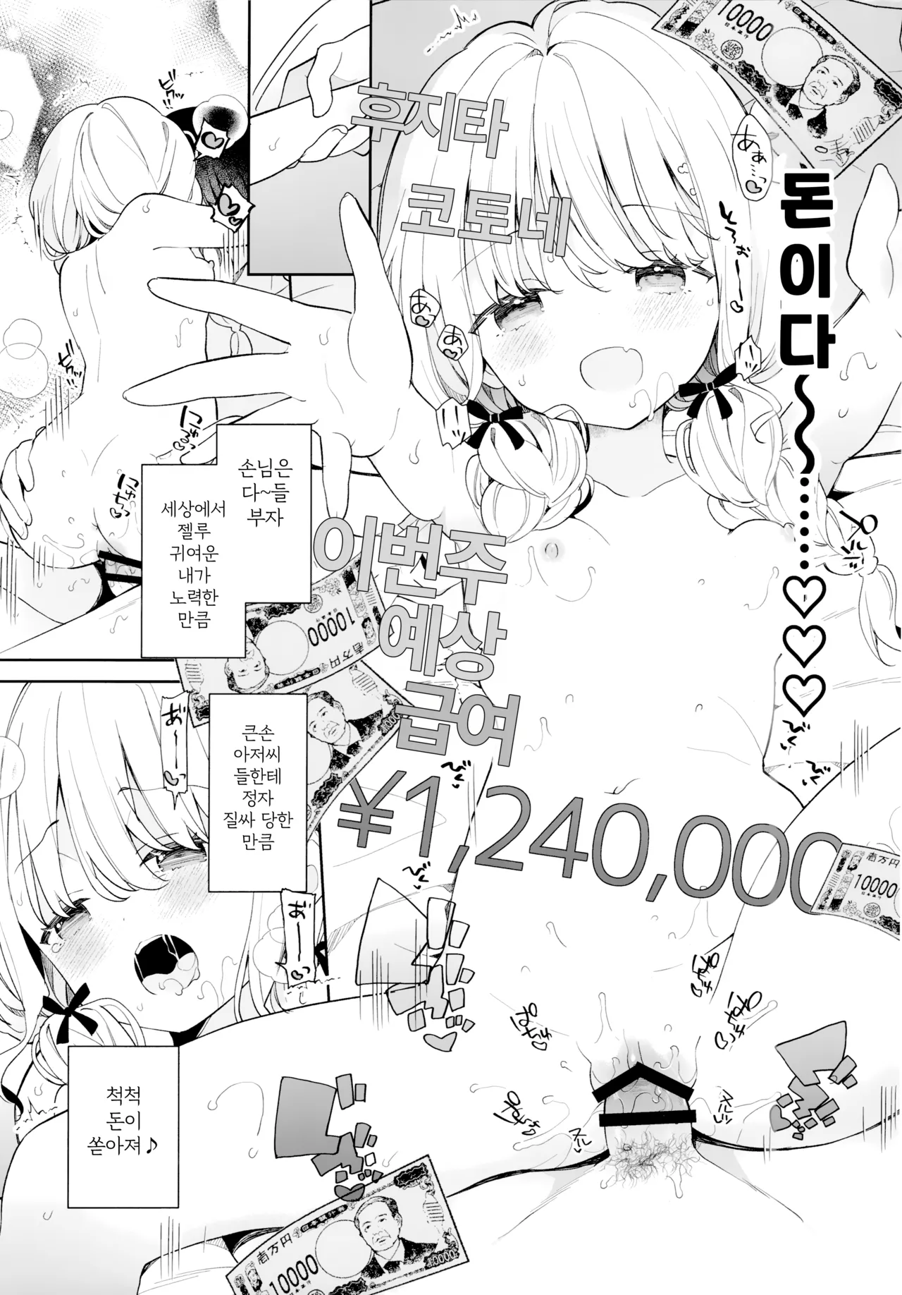 Kotone Soapland | 코토네 소프랜드 page 12 full